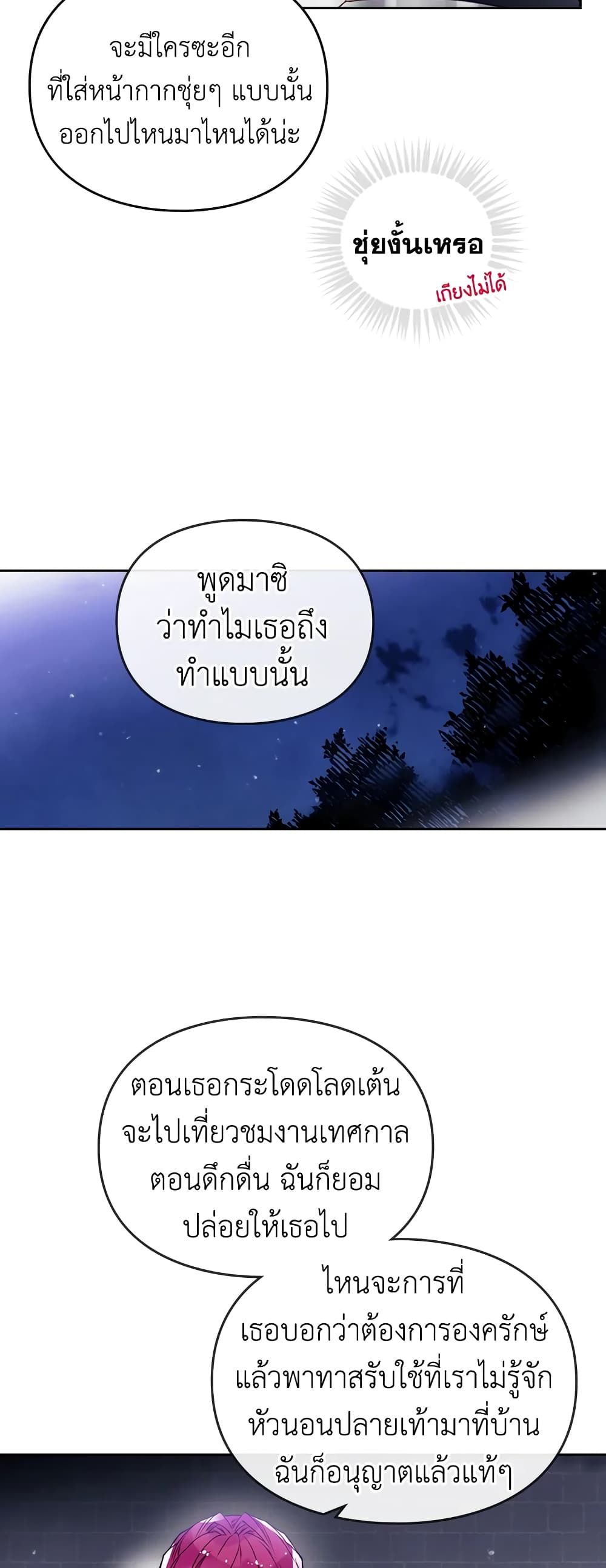 Death Is The Only Ending For The Villainess ตอนที่ 37 3