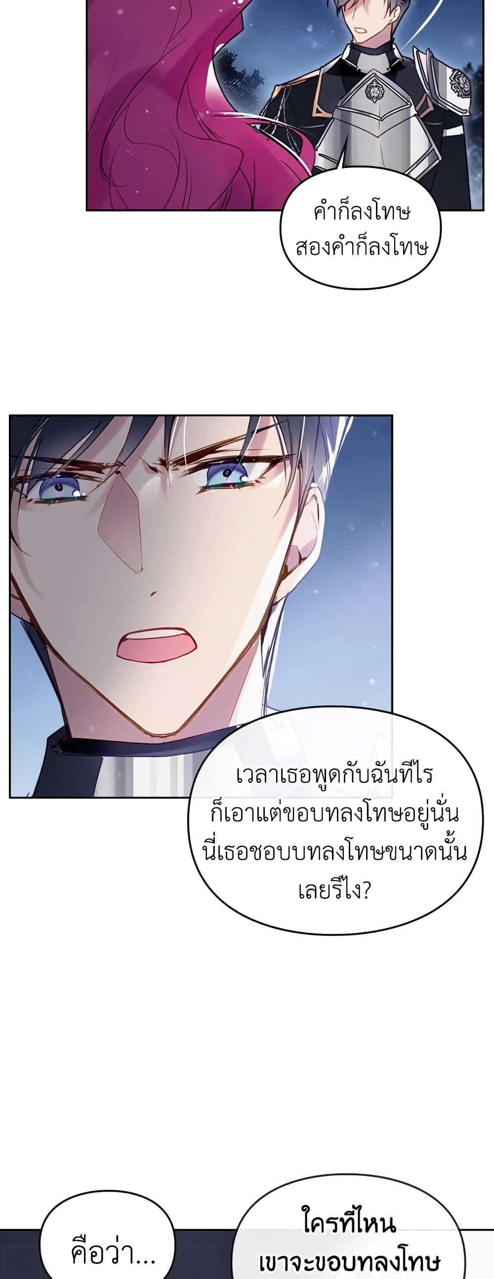 Death Is The Only Ending For The Villainess ตอนที่ 37 4