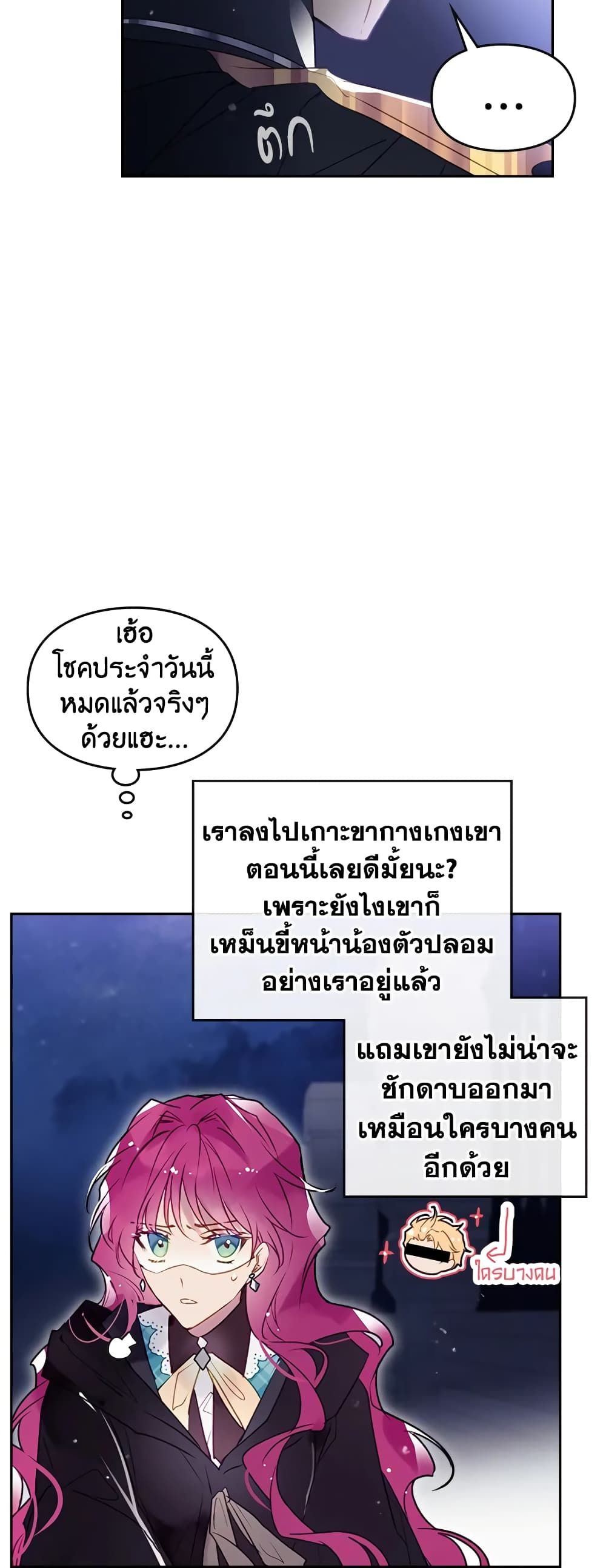 Death Is The Only Ending For The Villainess ตอนที่ 37 8