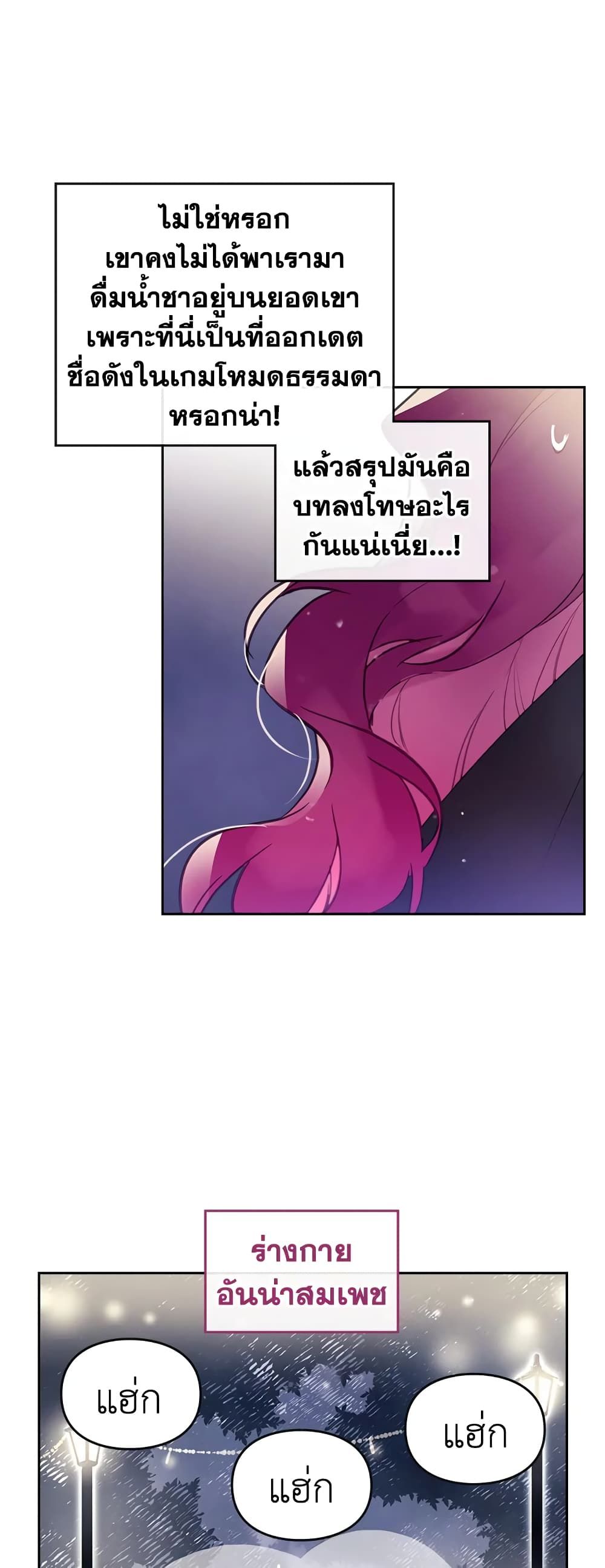 Death Is The Only Ending For The Villainess ตอนที่ 37 11