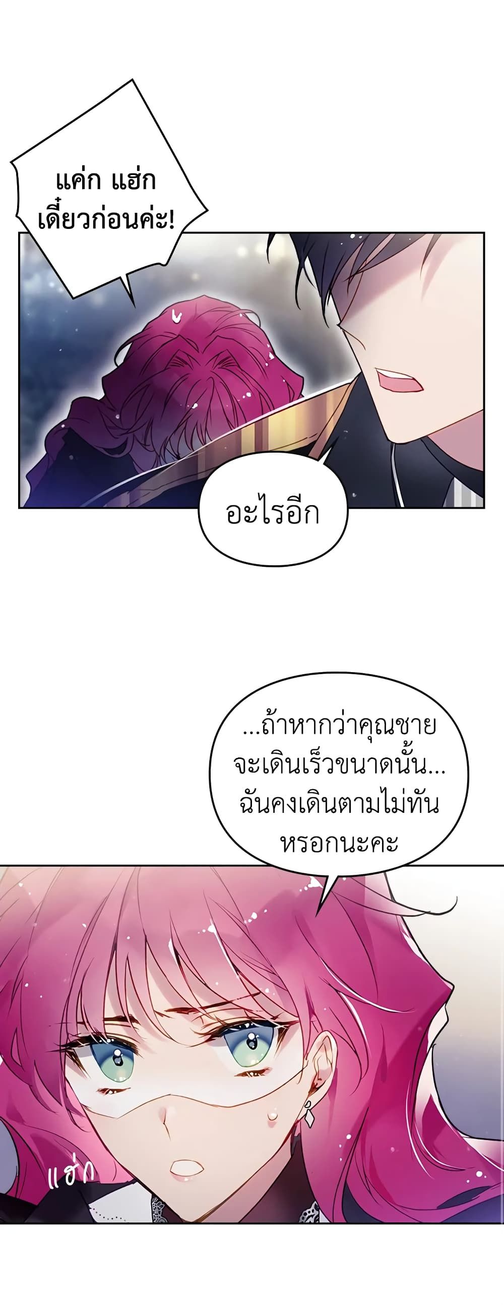 Death Is The Only Ending For The Villainess ตอนที่ 37 13