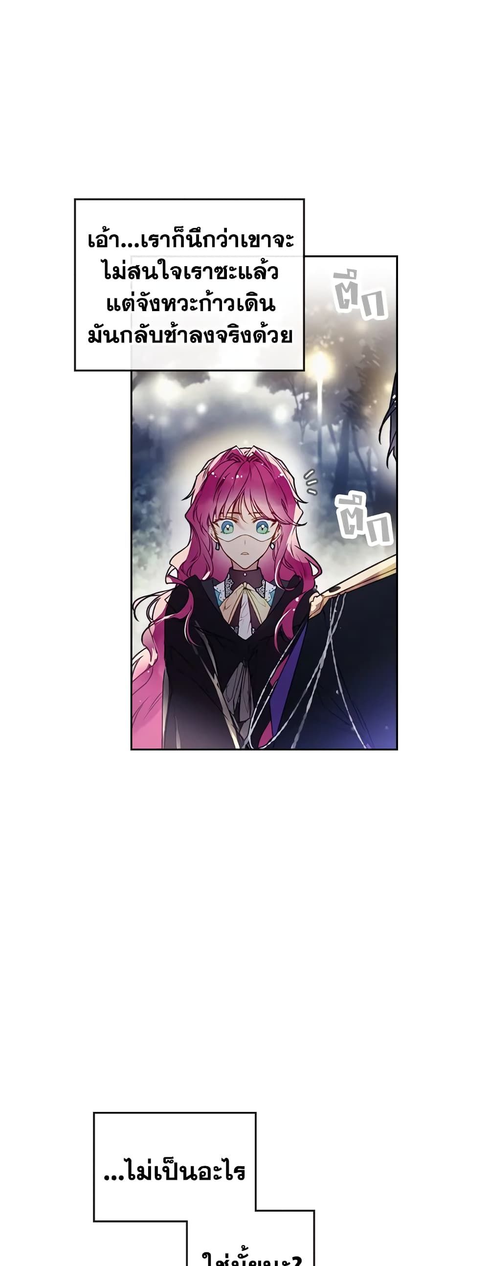 Death Is The Only Ending For The Villainess ตอนที่ 37 15