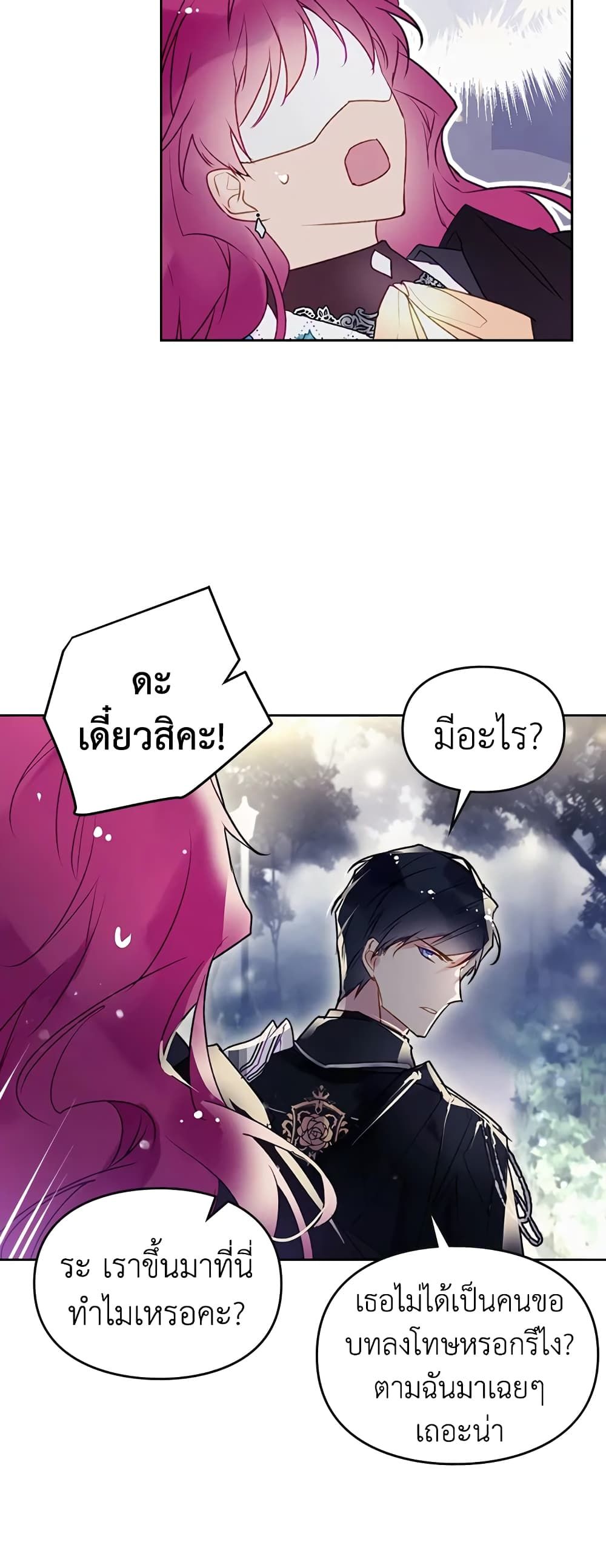 Death Is The Only Ending For The Villainess ตอนที่ 37 10