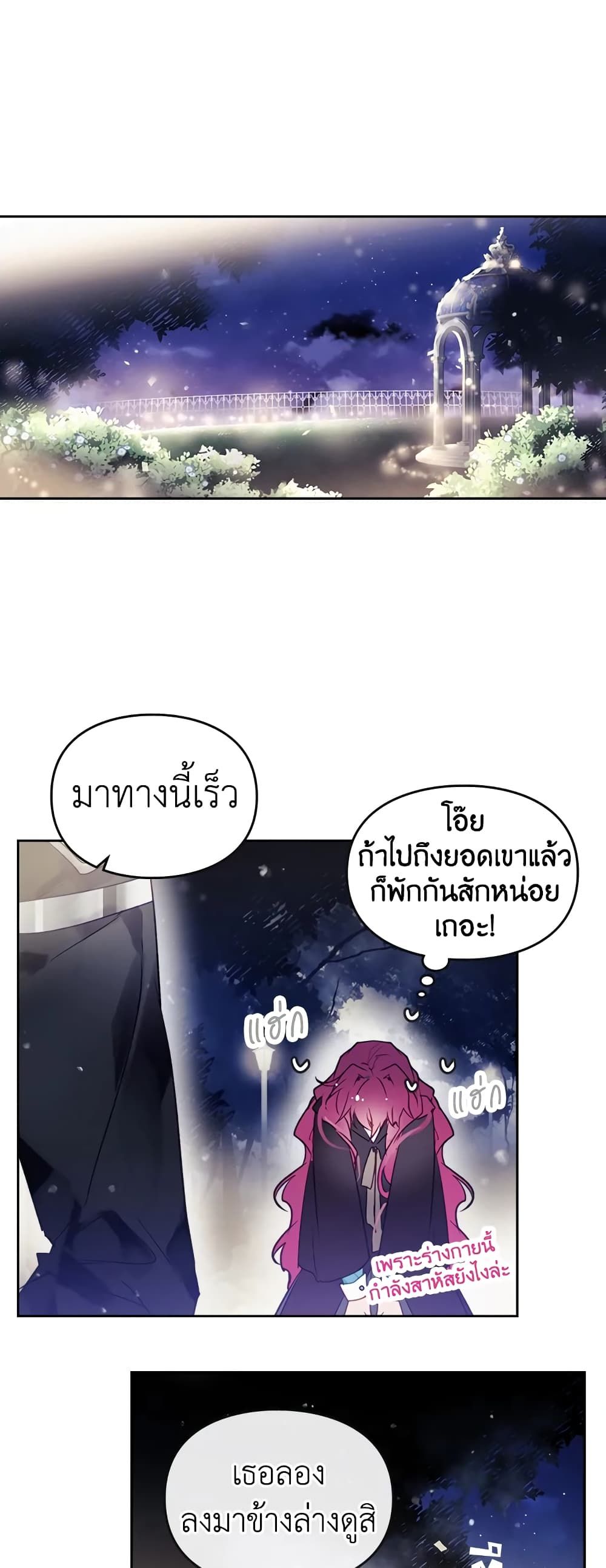 Death Is The Only Ending For The Villainess ตอนที่ 37 17