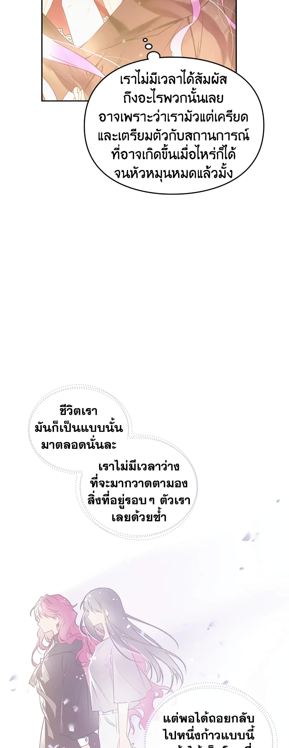 Death Is The Only Ending For The Villainess ตอนที่ 37 19