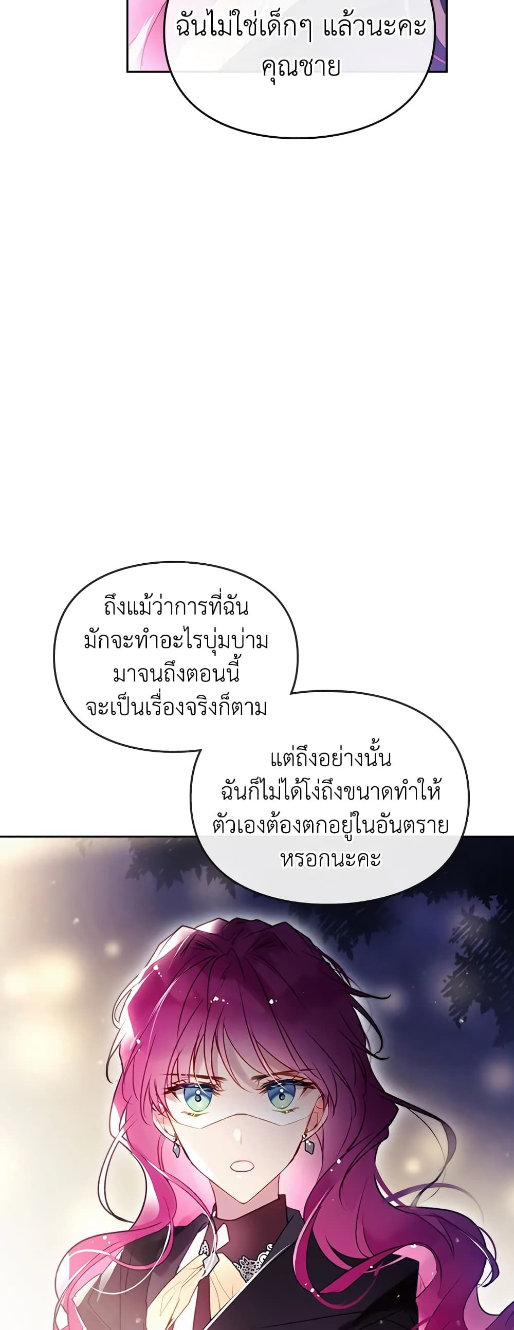 Death Is The Only Ending For The Villainess ตอนที่ 37 25