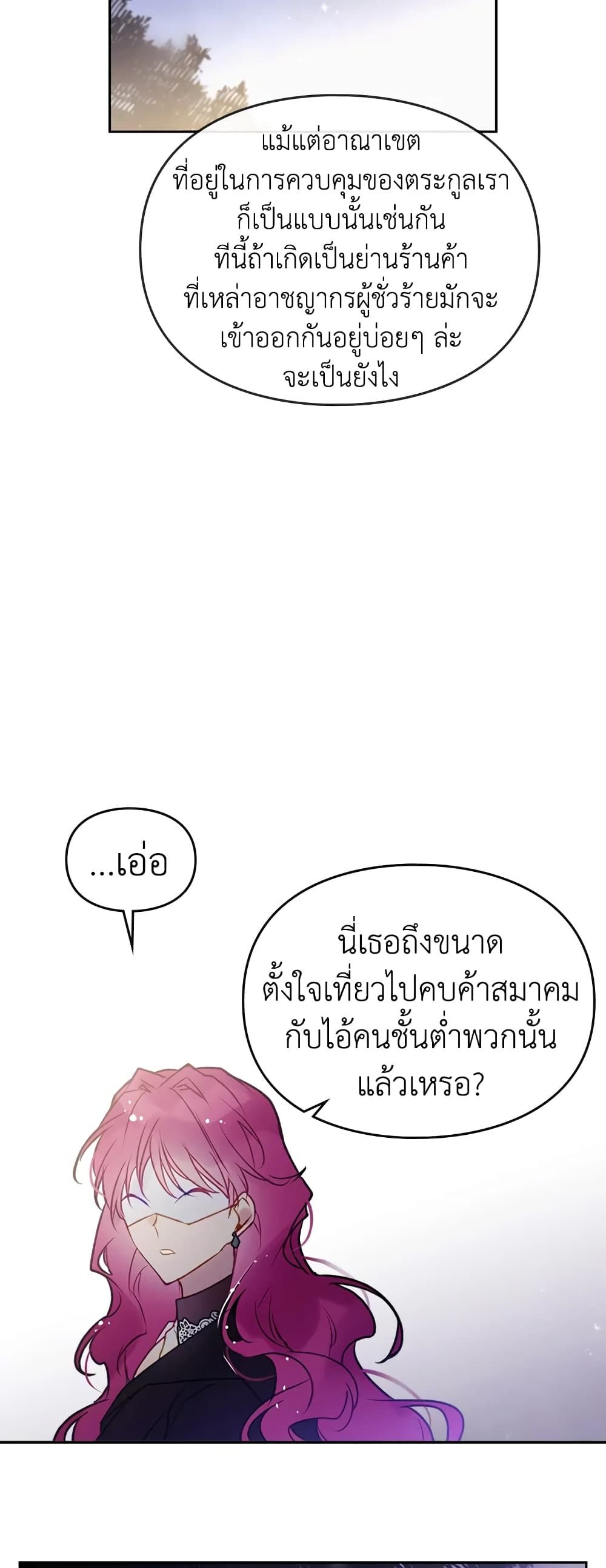 Death Is The Only Ending For The Villainess ตอนที่ 37 23