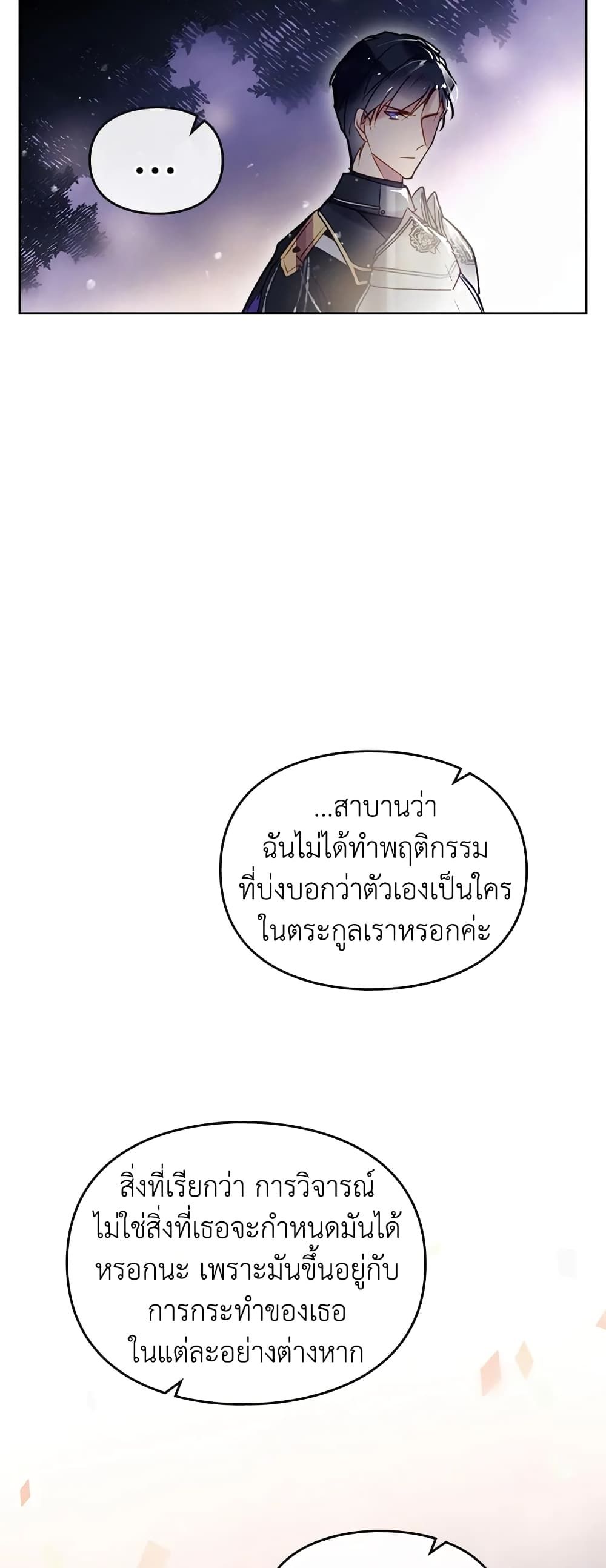 Death Is The Only Ending For The Villainess ตอนที่ 37 24