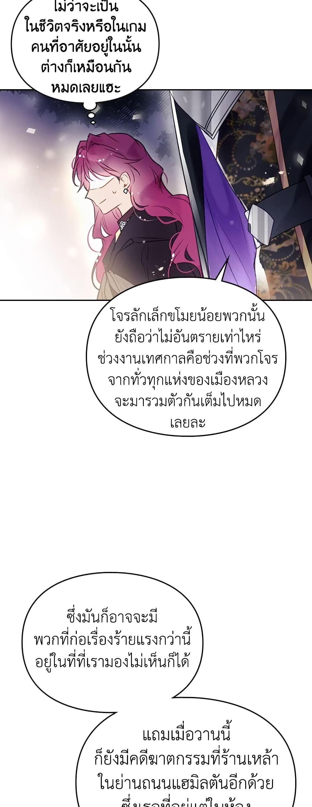 Death Is The Only Ending For The Villainess ตอนที่ 37 21