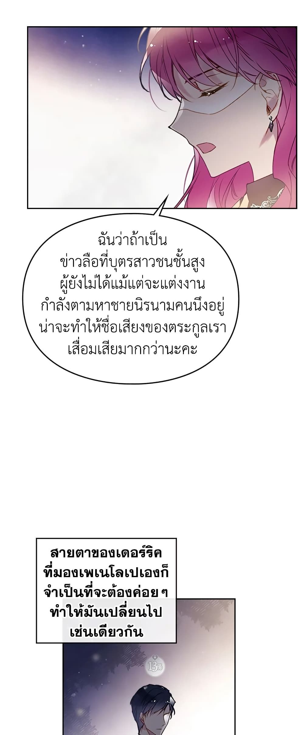 Death Is The Only Ending For The Villainess ตอนที่ 38 4