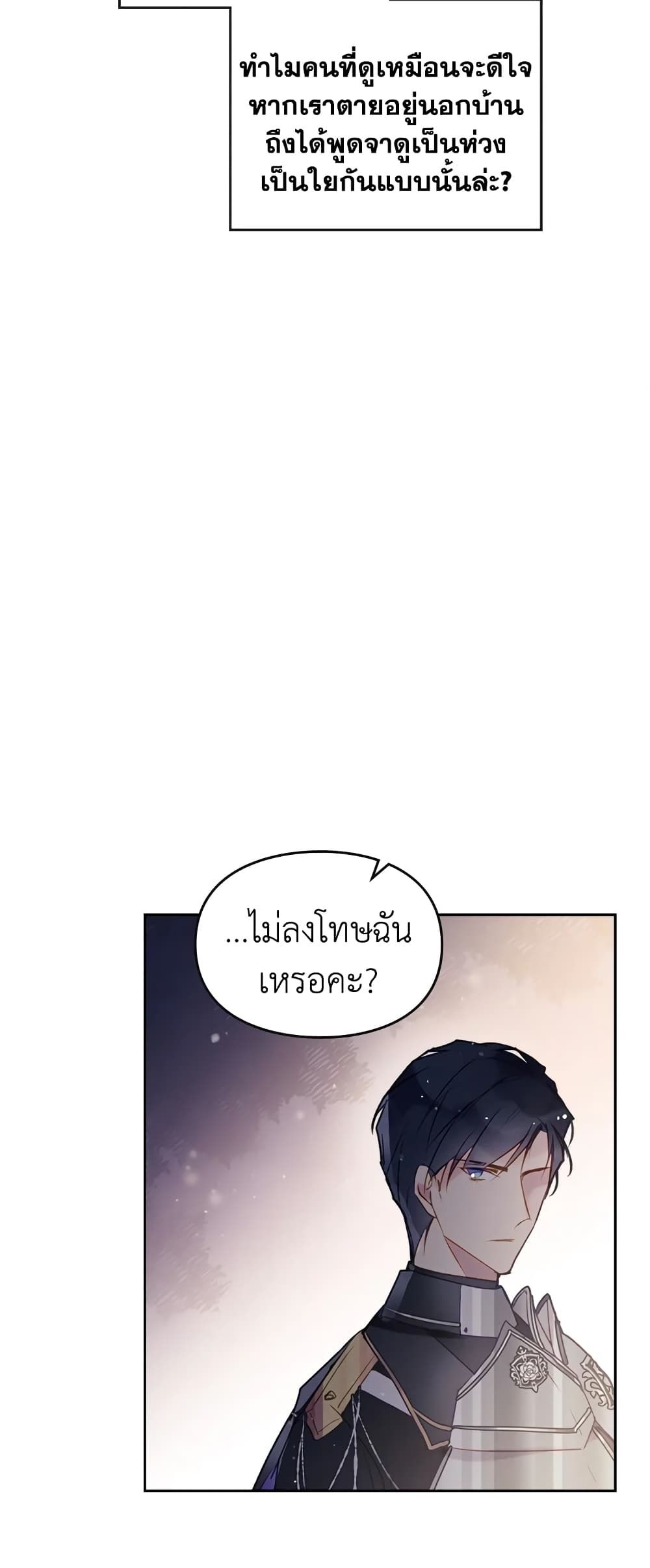 Death Is The Only Ending For The Villainess ตอนที่ 38 9