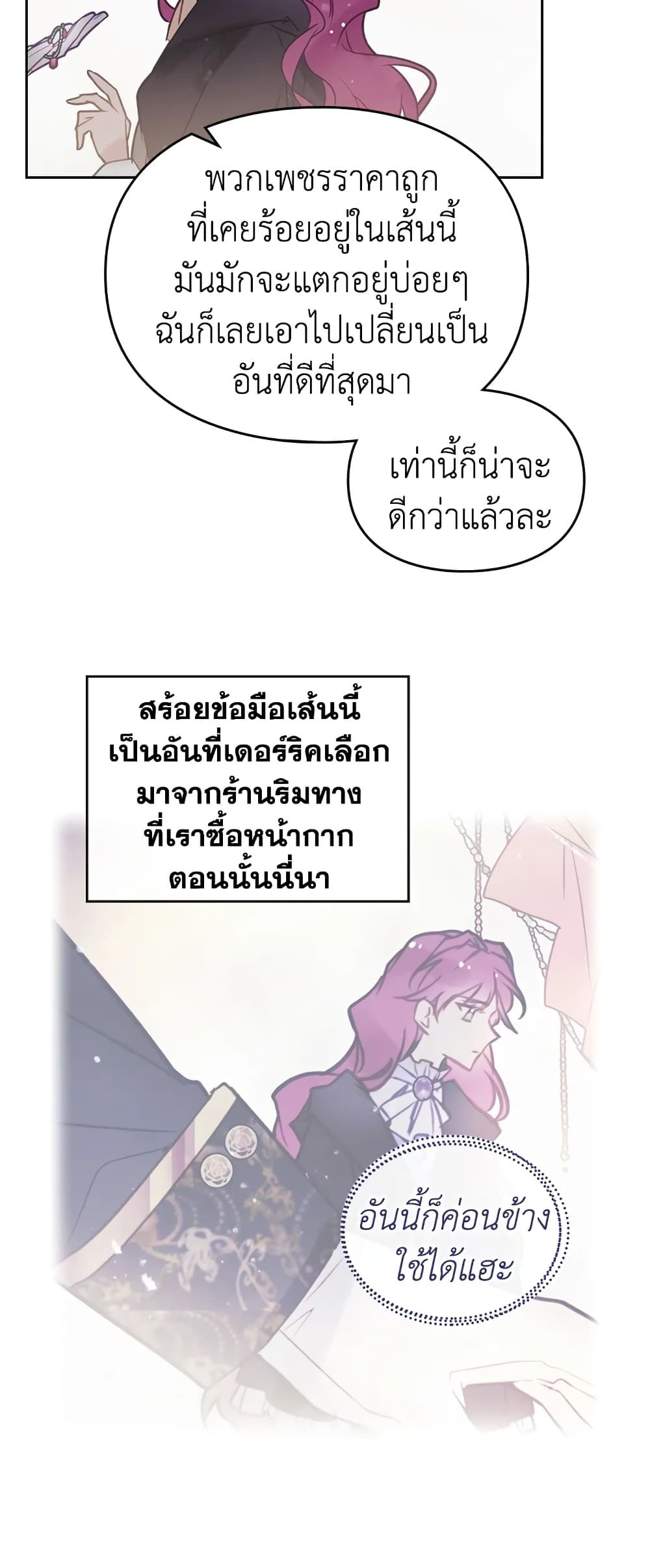 Death Is The Only Ending For The Villainess ตอนที่ 38 12