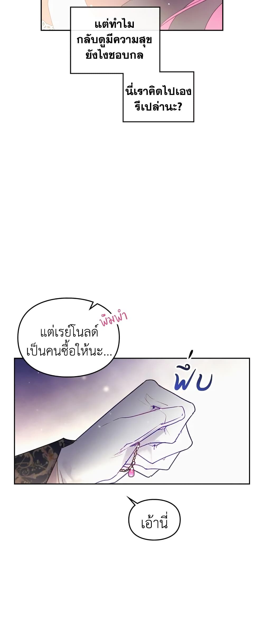Death Is The Only Ending For The Villainess ตอนที่ 38 11