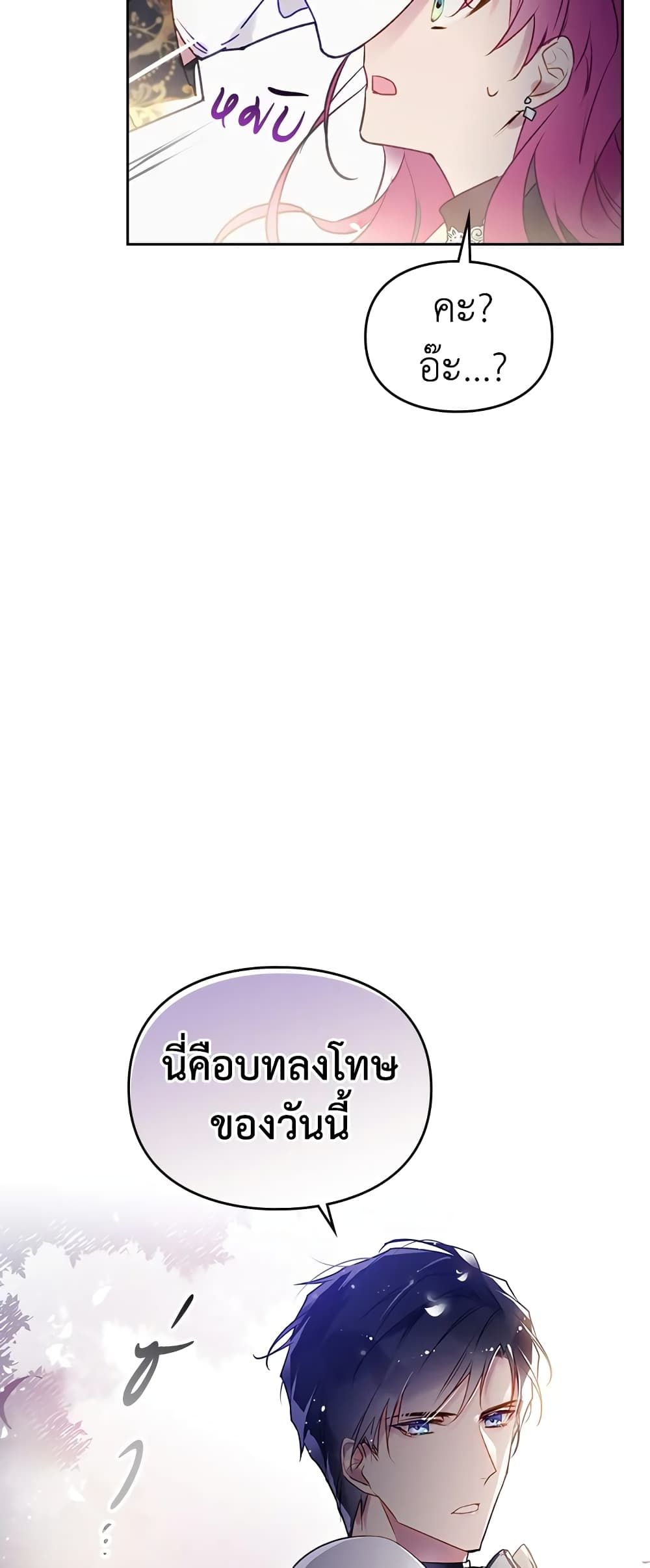 Death Is The Only Ending For The Villainess ตอนที่ 38 10