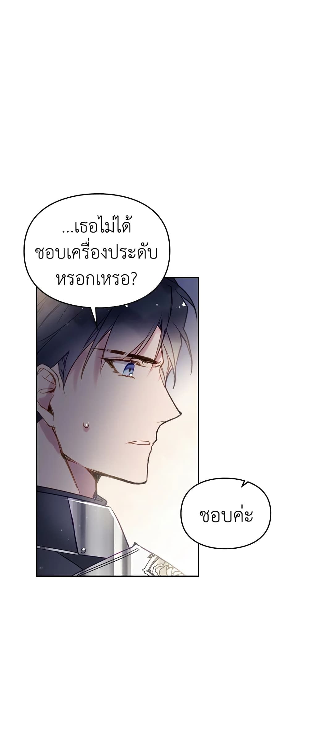 Death Is The Only Ending For The Villainess ตอนที่ 38 16
