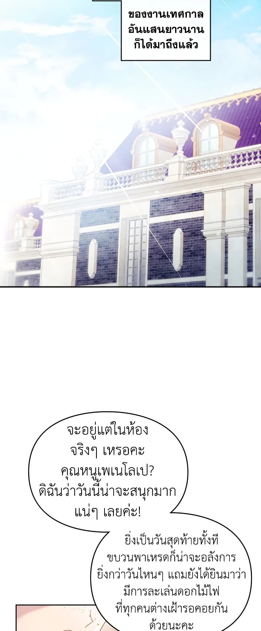 Death Is The Only Ending For The Villainess ตอนที่ 38 24