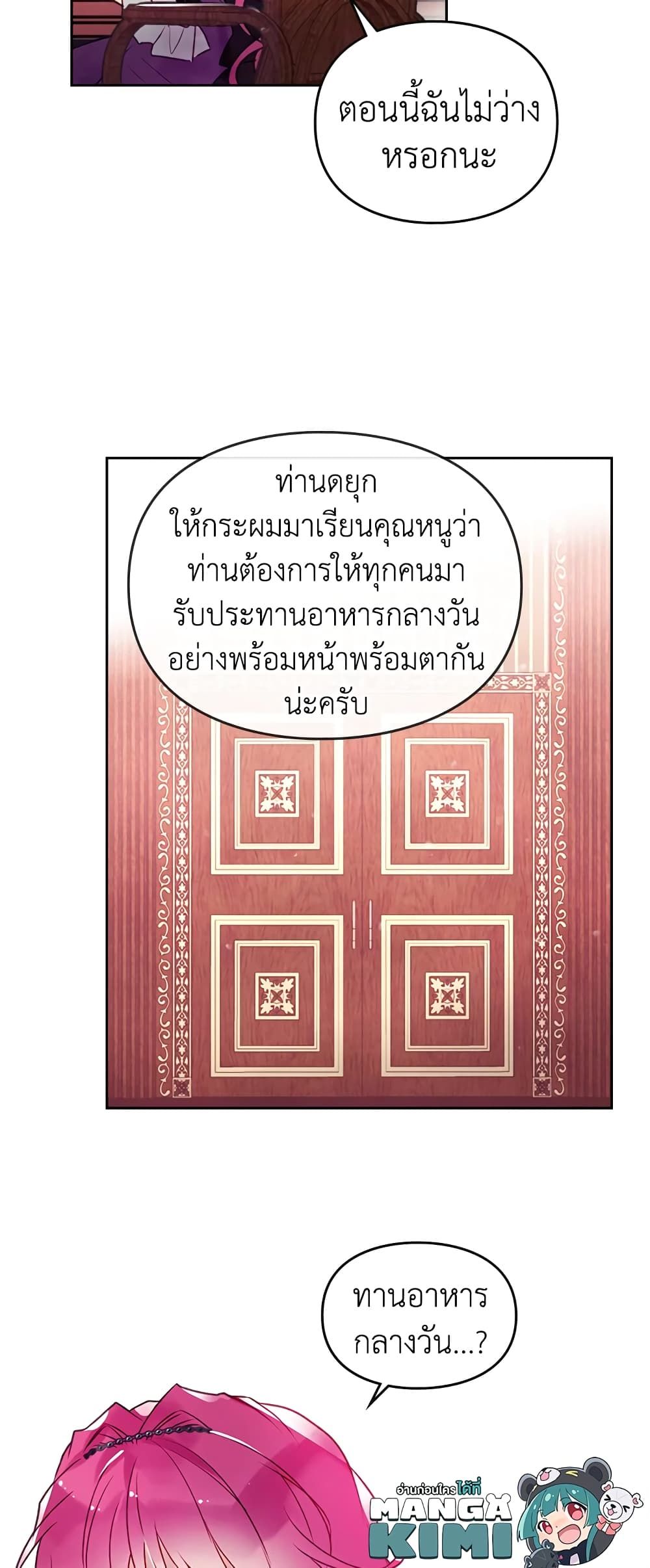 Death Is The Only Ending For The Villainess ตอนที่ 38 31
