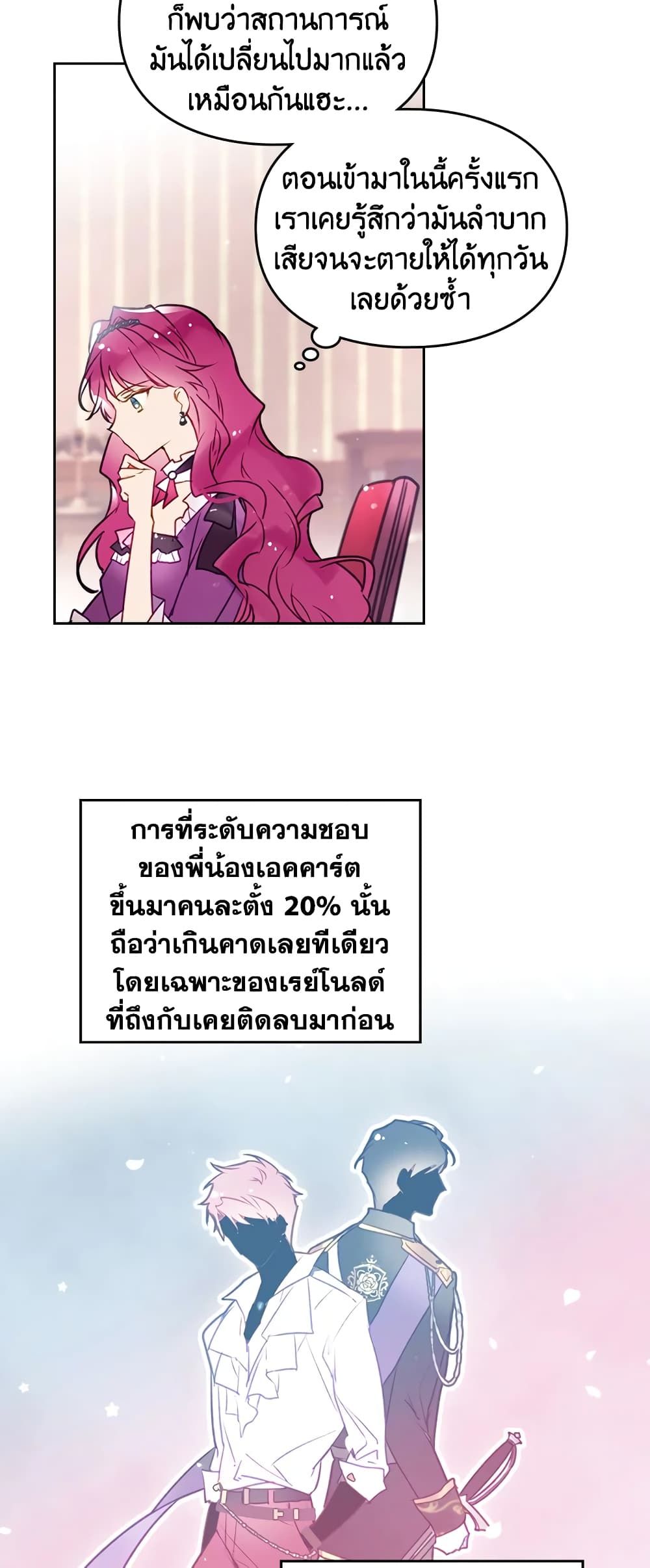 Death Is The Only Ending For The Villainess ตอนที่ 38 28