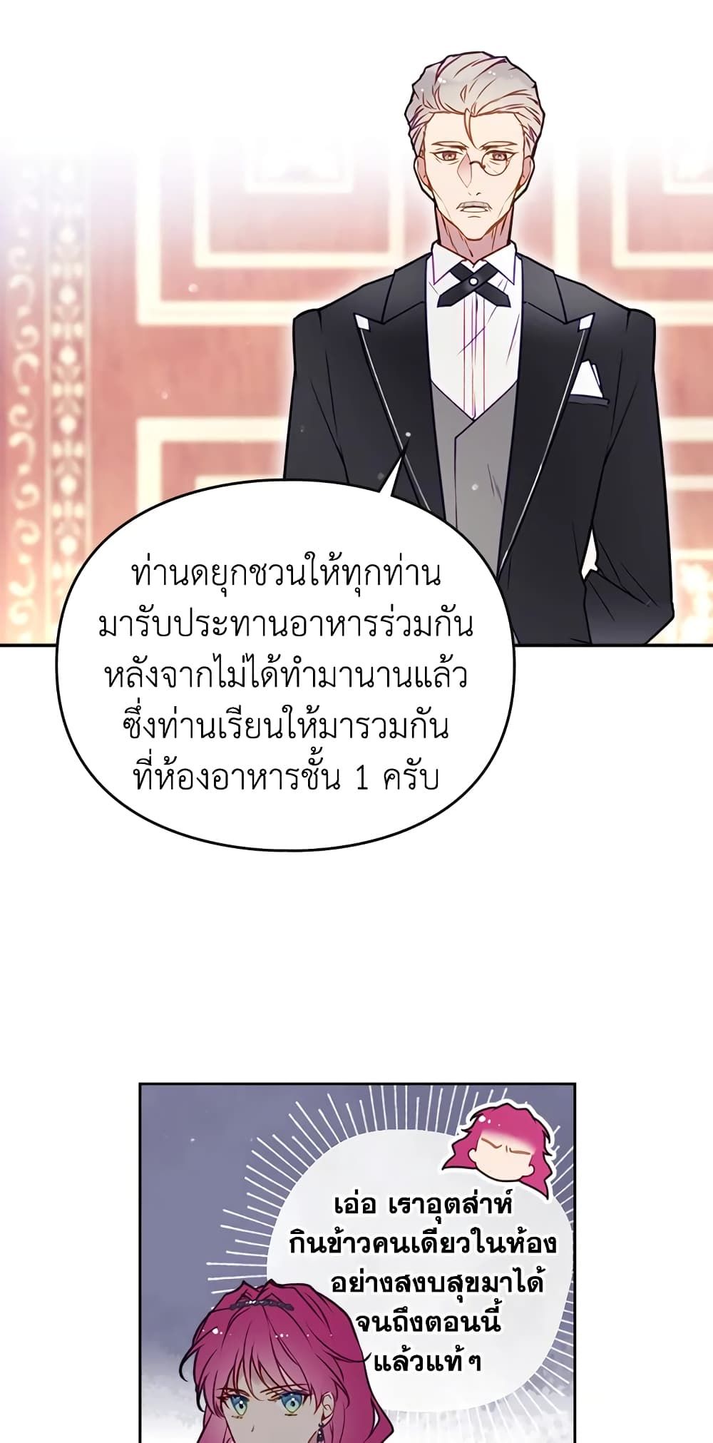Death Is The Only Ending For The Villainess ตอนที่ 39 3