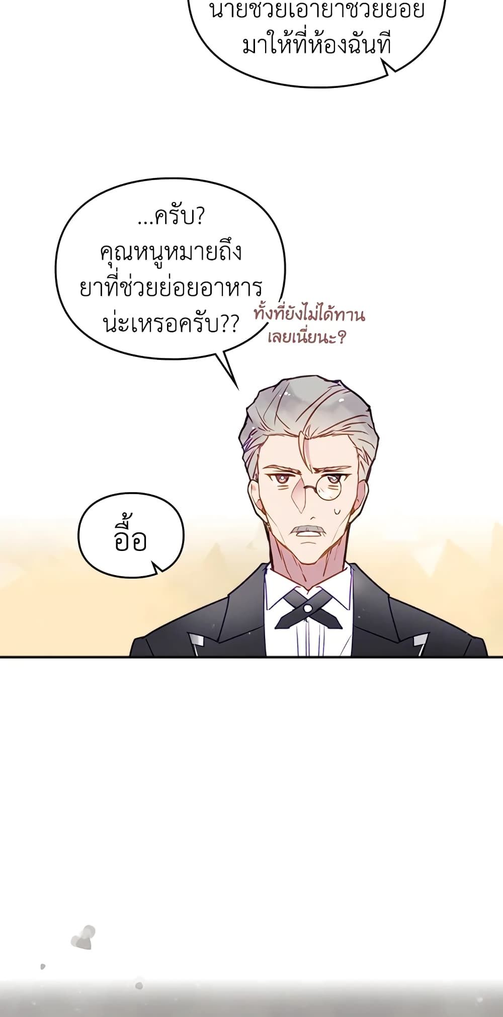 Death Is The Only Ending For The Villainess ตอนที่ 39 7