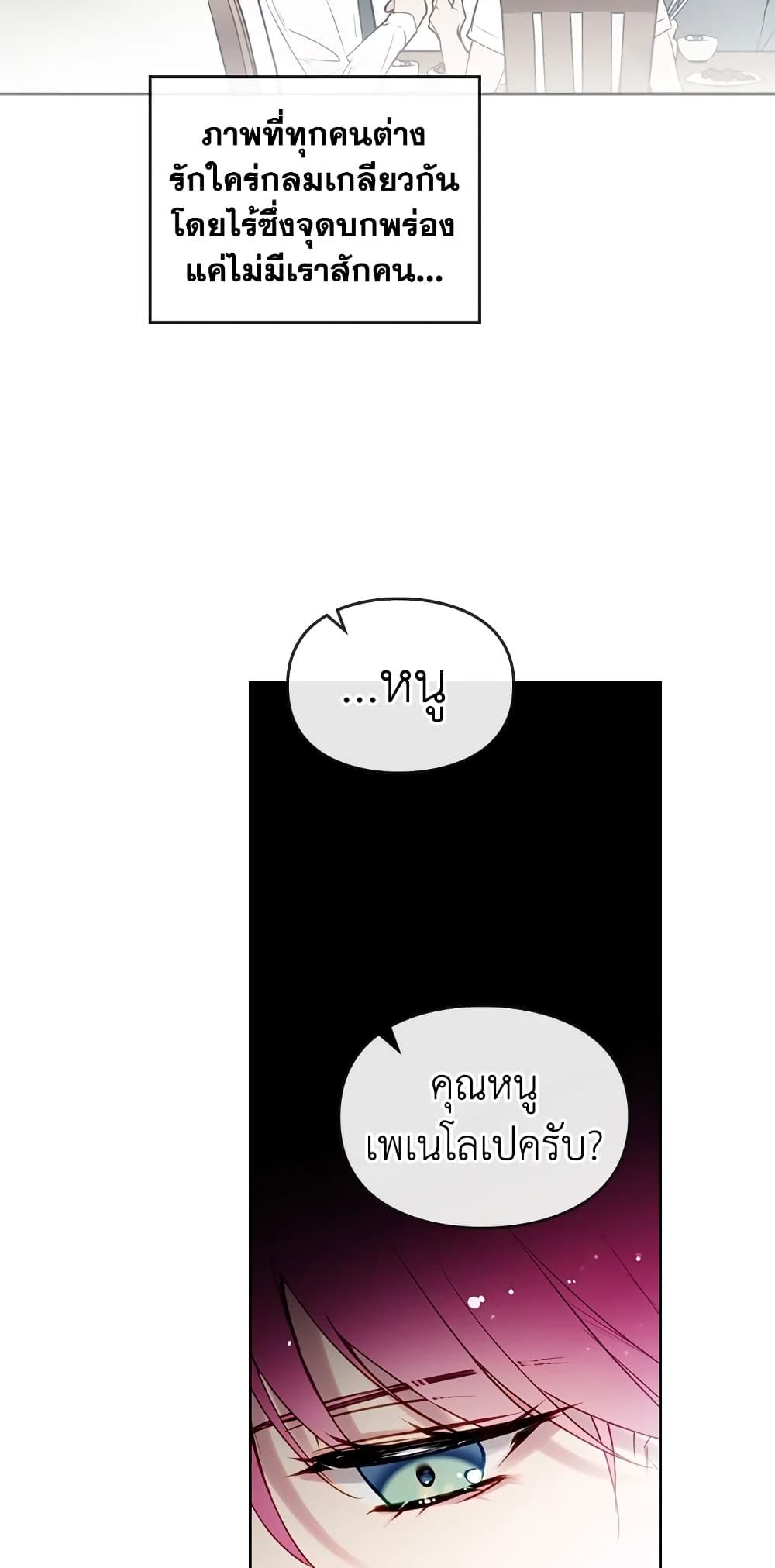 Death Is The Only Ending For The Villainess ตอนที่ 39 12