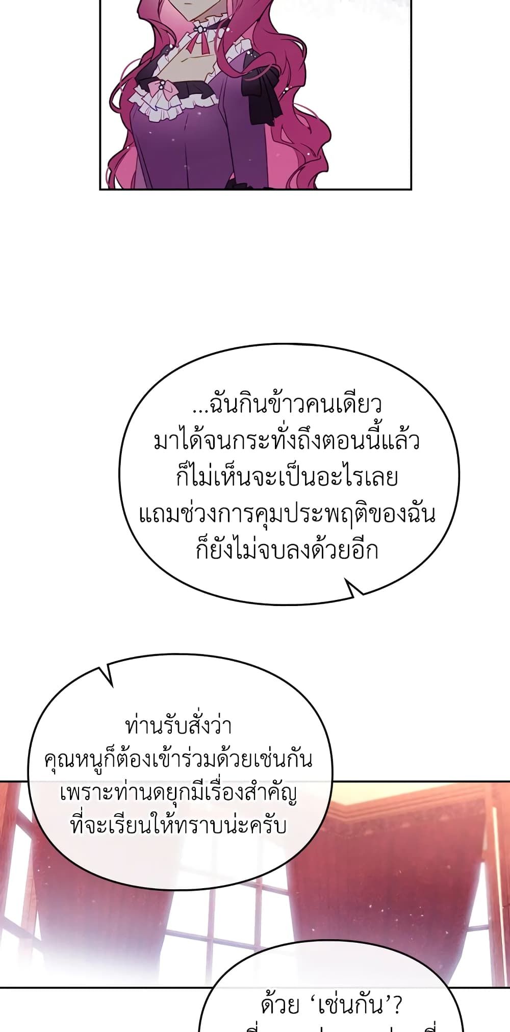 Death Is The Only Ending For The Villainess ตอนที่ 39 4