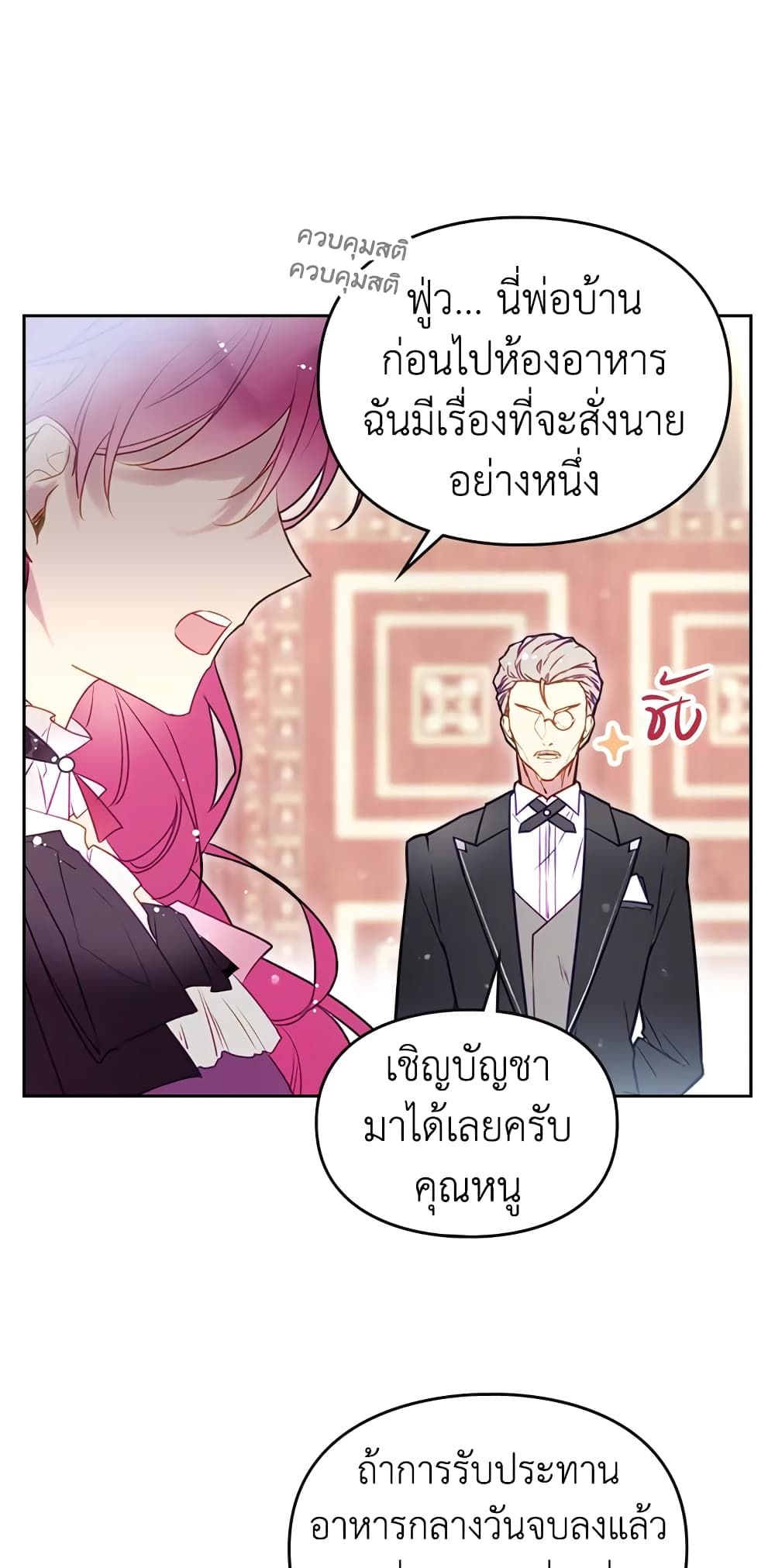 Death Is The Only Ending For The Villainess ตอนที่ 39 6