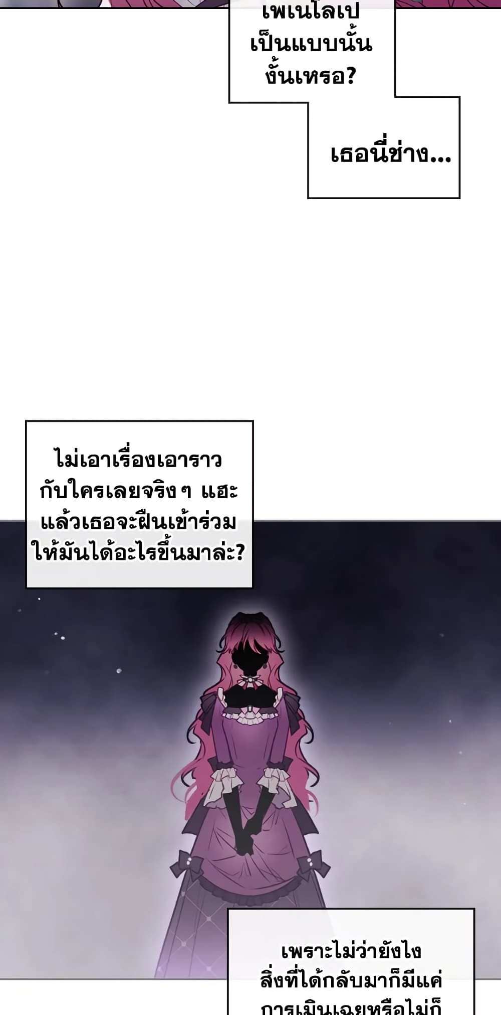 Death Is The Only Ending For The Villainess ตอนที่ 39 10