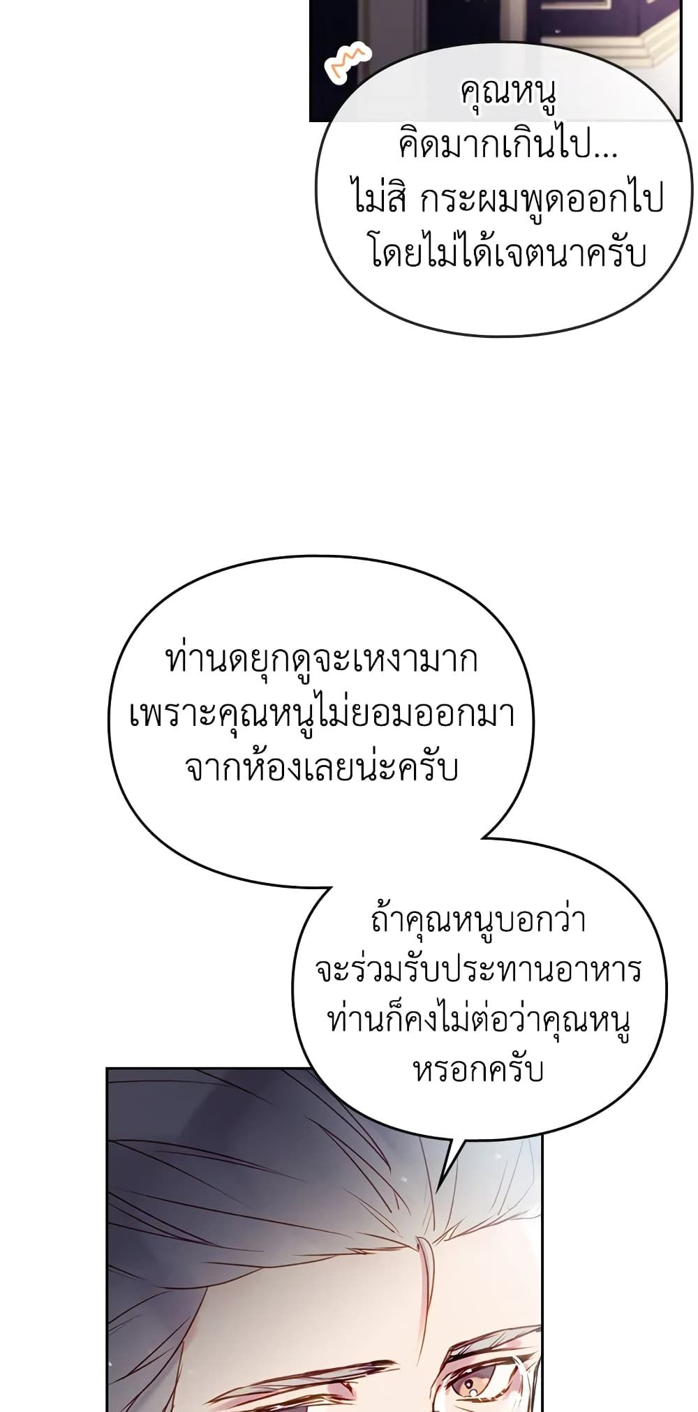 Death Is The Only Ending For The Villainess ตอนที่ 39 14