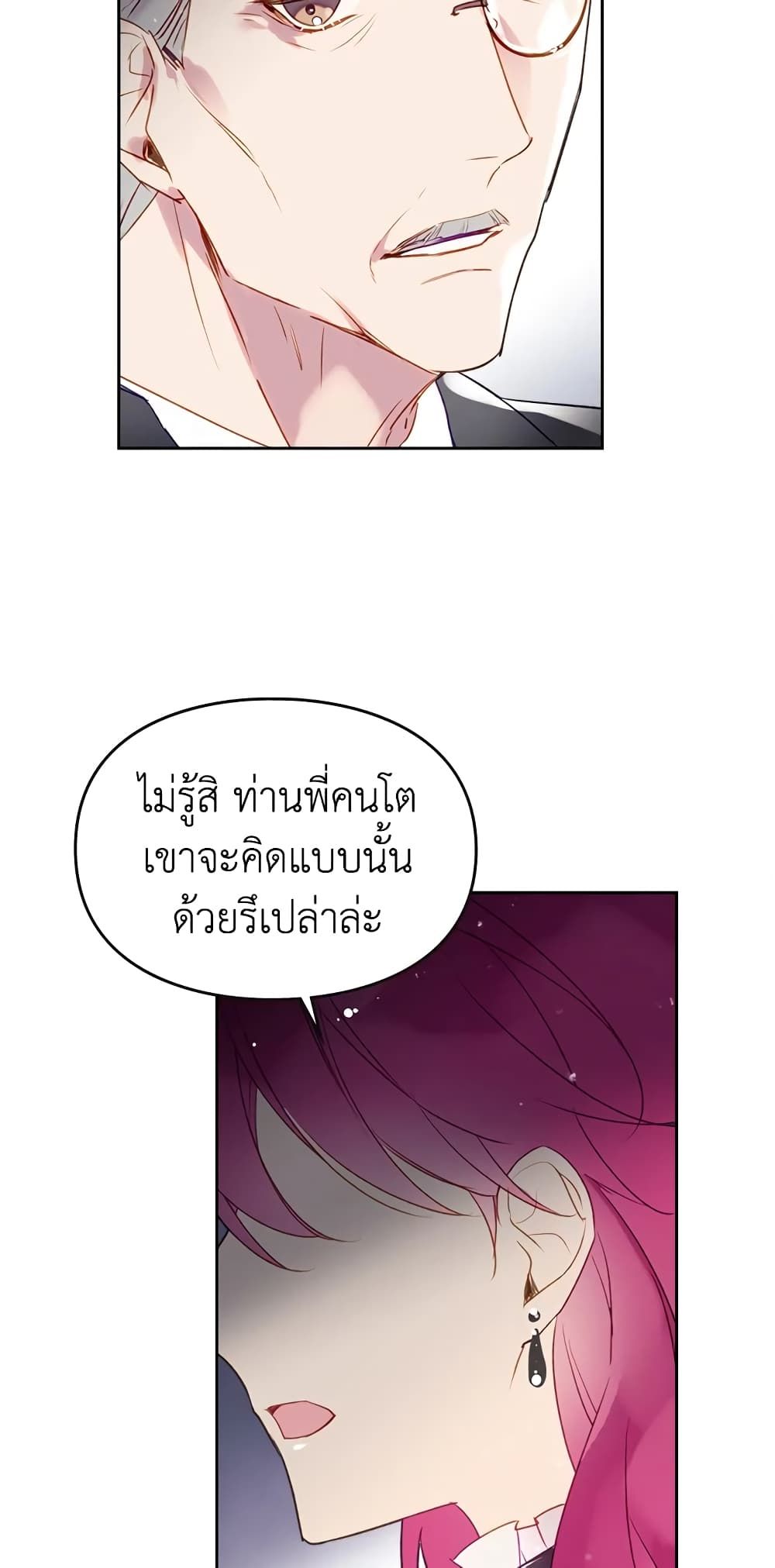 Death Is The Only Ending For The Villainess ตอนที่ 39 15