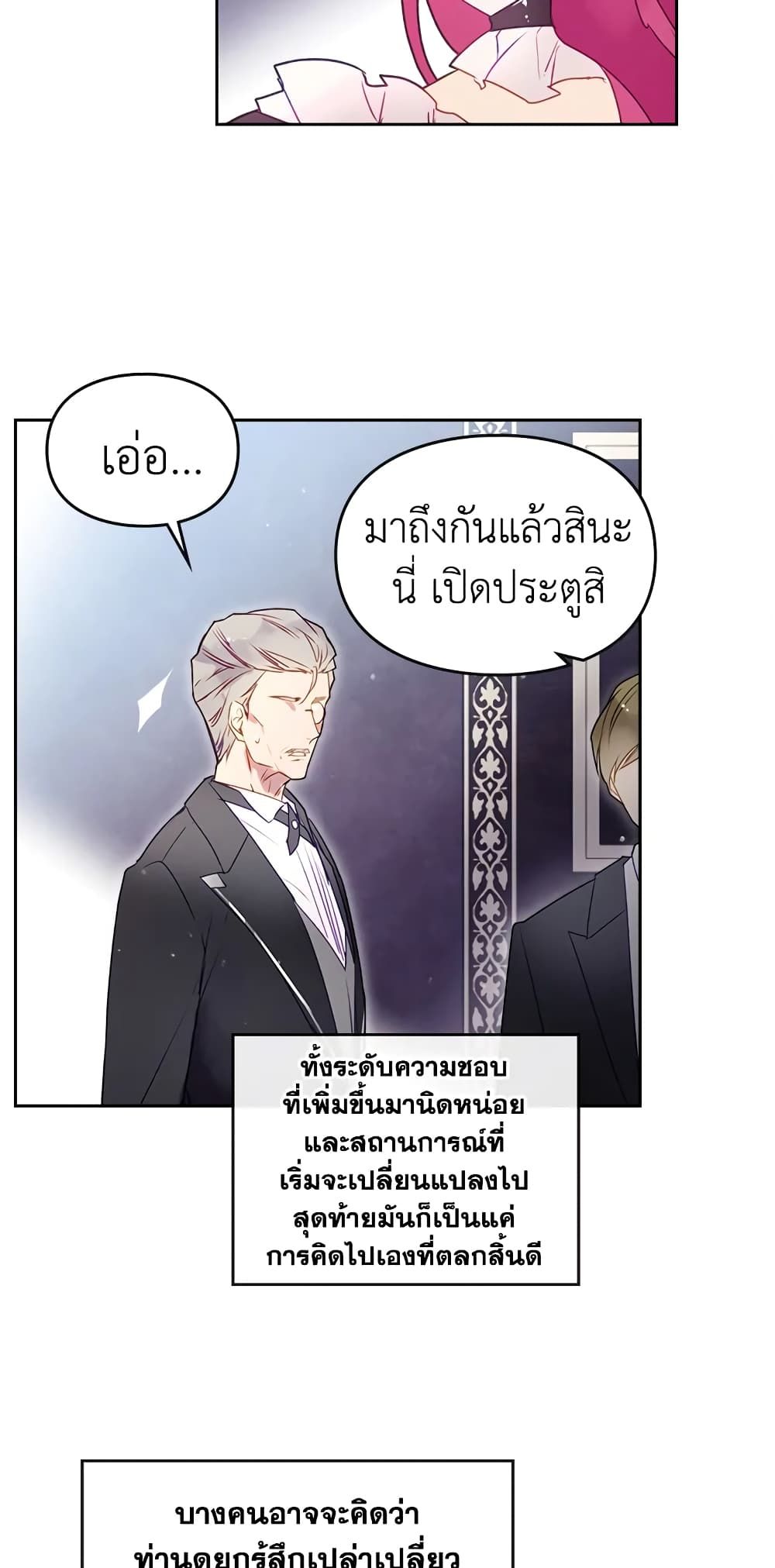 Death Is The Only Ending For The Villainess ตอนที่ 39 16