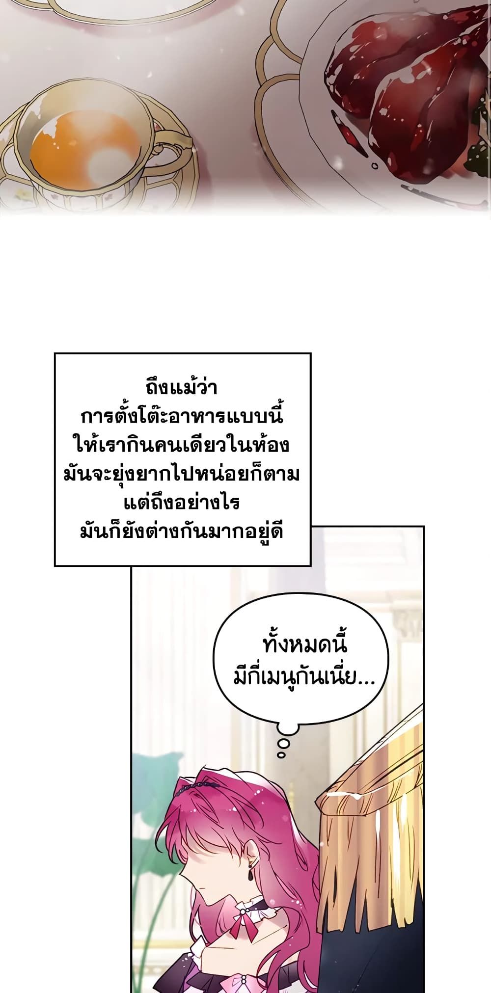 Death Is The Only Ending For The Villainess ตอนที่ 39 22