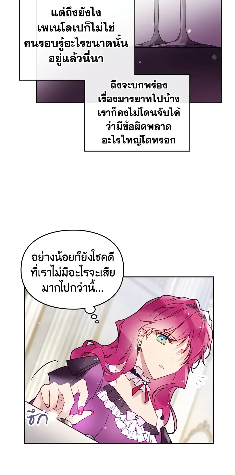 Death Is The Only Ending For The Villainess ตอนที่ 39 24