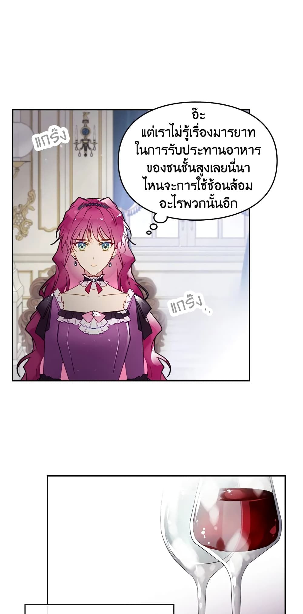 Death Is The Only Ending For The Villainess ตอนที่ 39 23