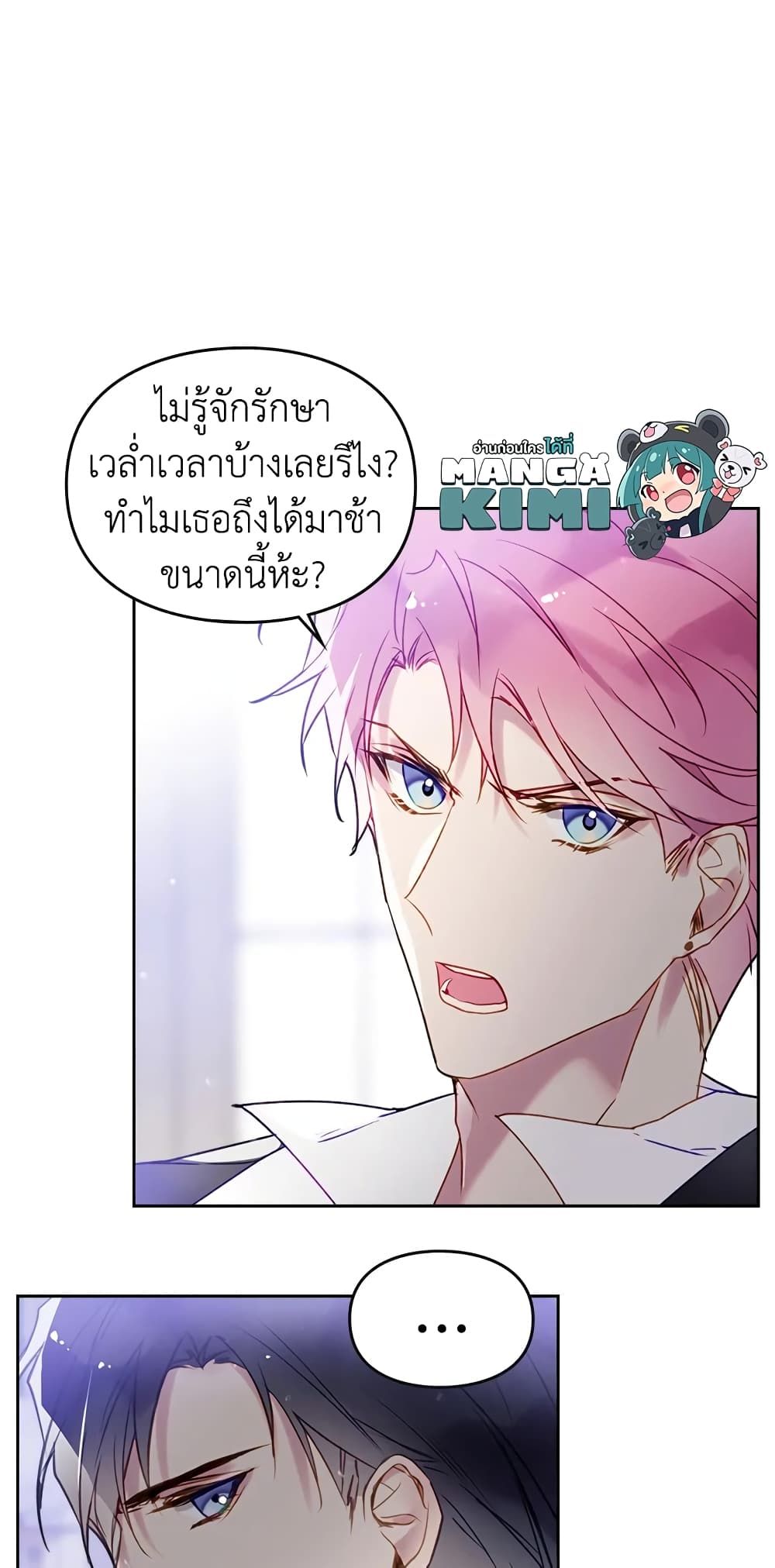 Death Is The Only Ending For The Villainess ตอนที่ 39 20