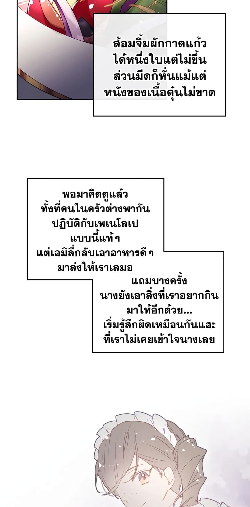 Death Is The Only Ending For The Villainess ตอนที่ 39 28