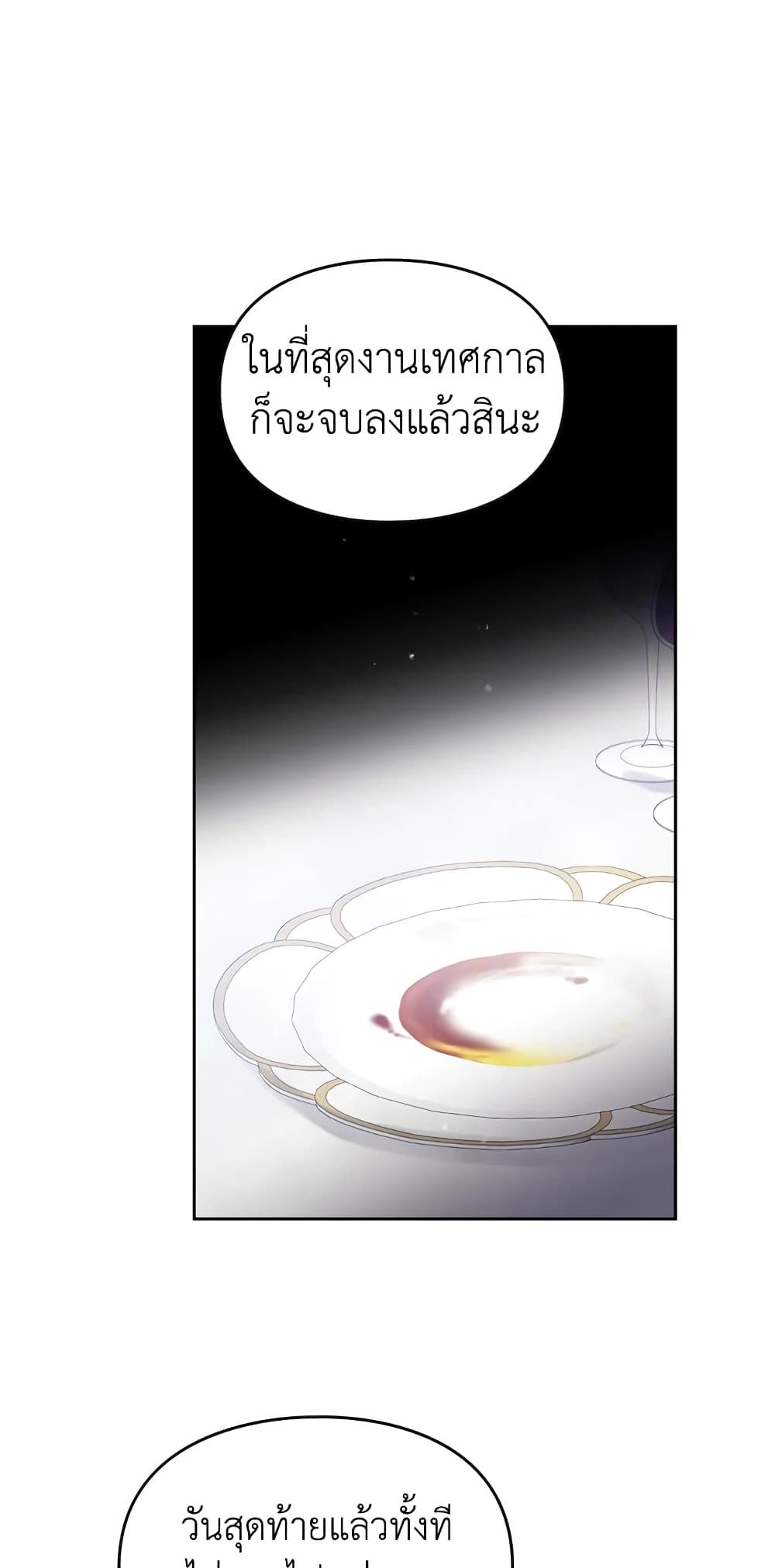 Death Is The Only Ending For The Villainess ตอนที่ 39 30