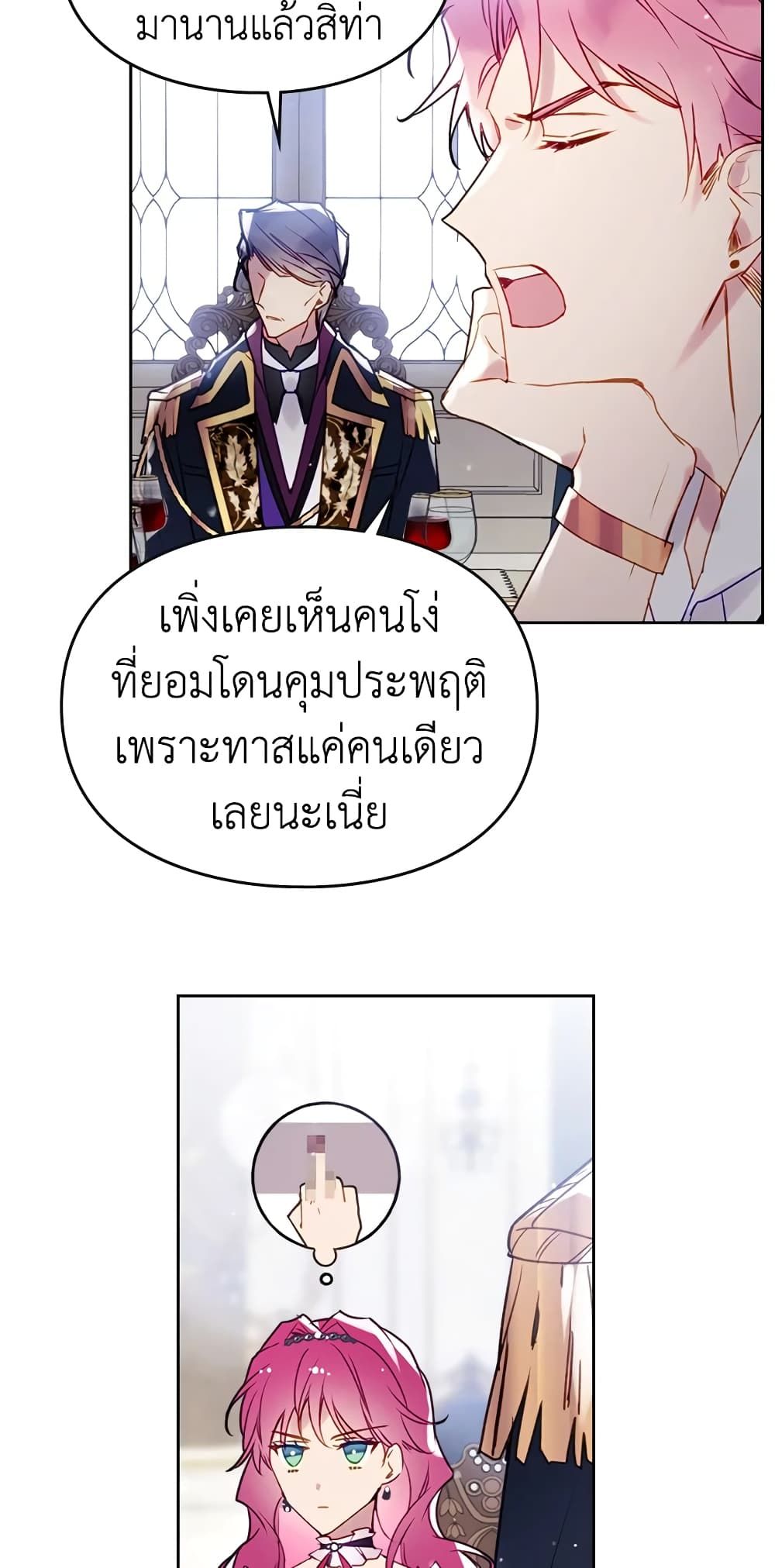 Death Is The Only Ending For The Villainess ตอนที่ 39 33