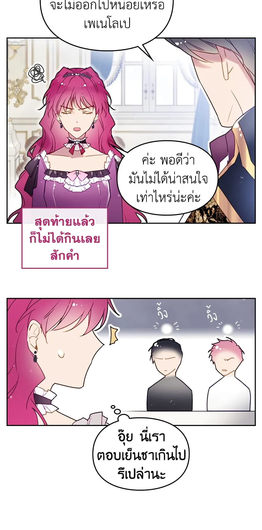 Death Is The Only Ending For The Villainess ตอนที่ 39 31