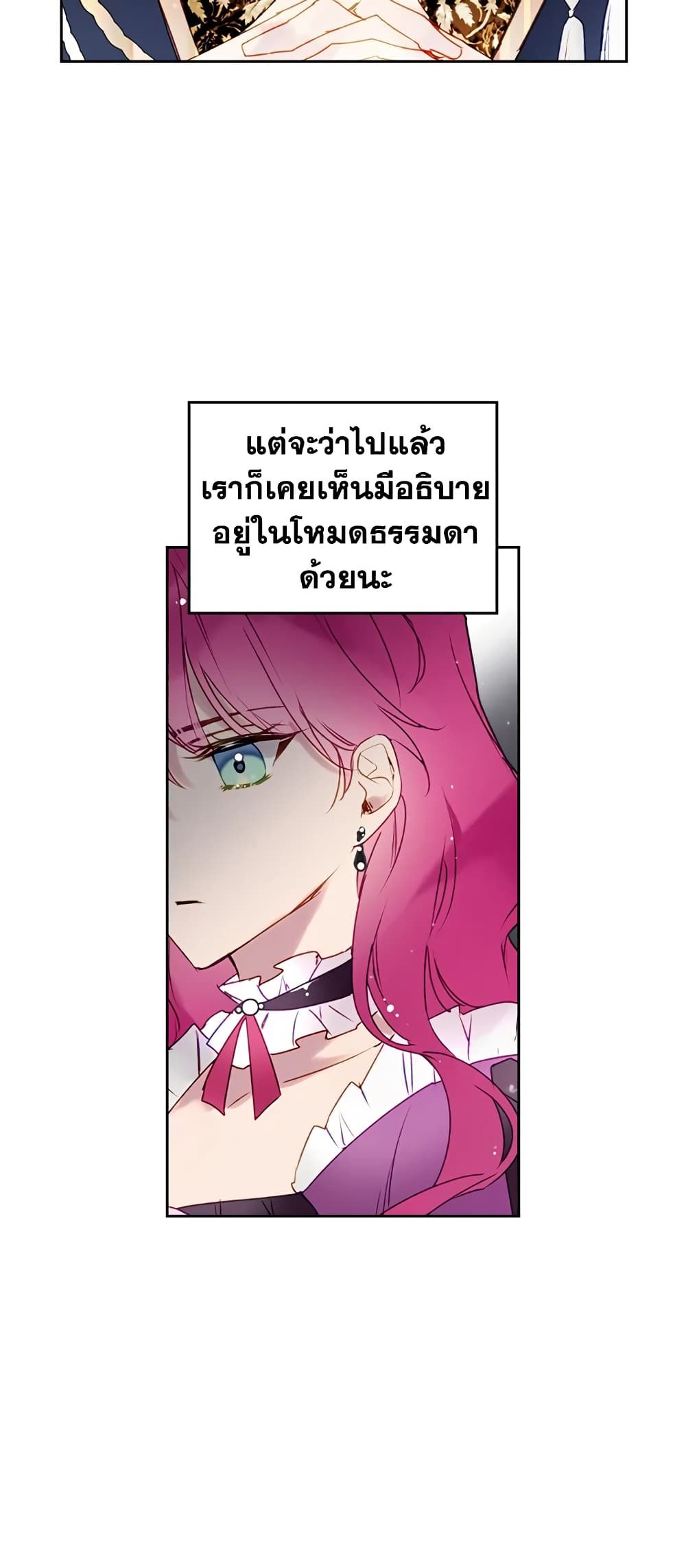 Death Is The Only Ending For The Villainess ตอนที่ 40 6