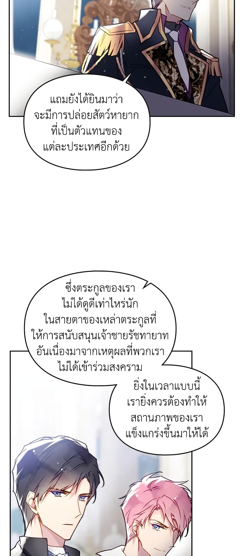 Death Is The Only Ending For The Villainess ตอนที่ 40 4