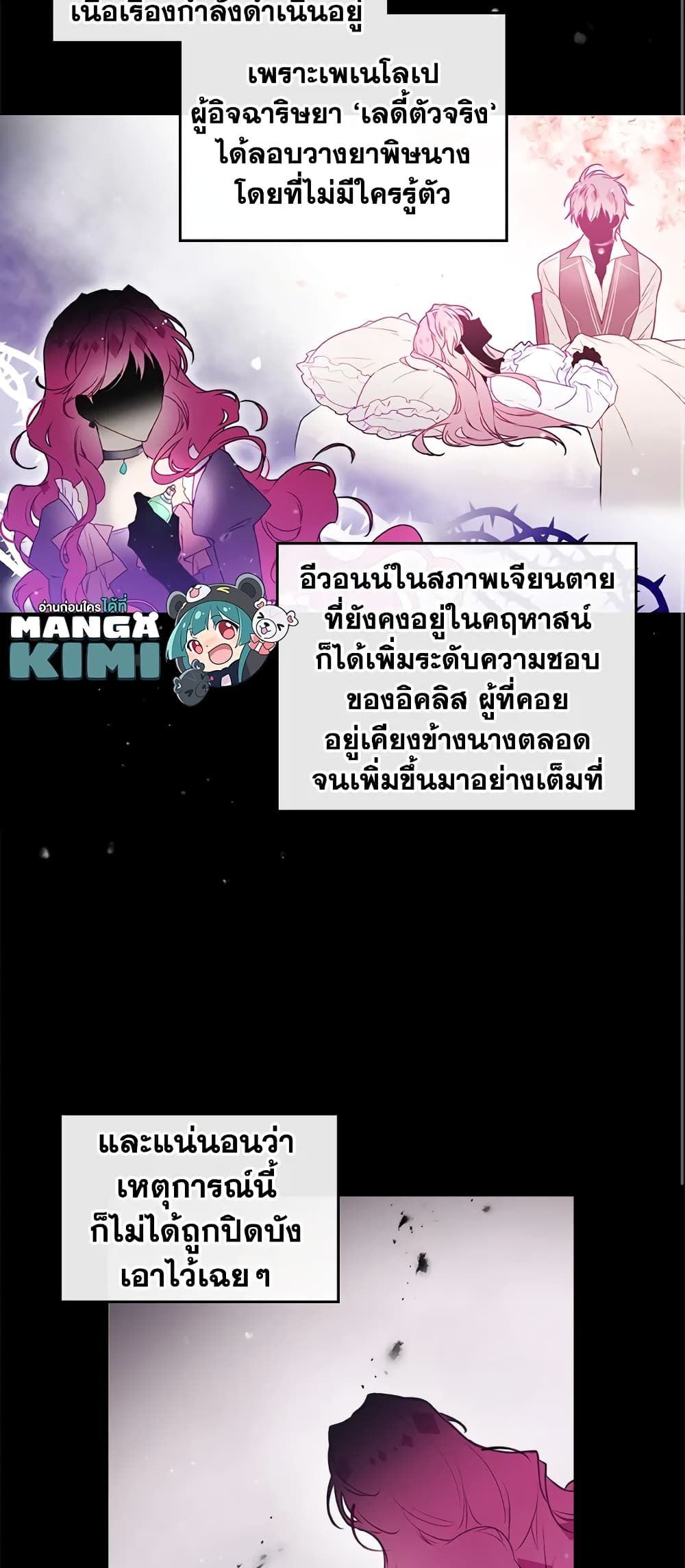 Death Is The Only Ending For The Villainess ตอนที่ 40 8