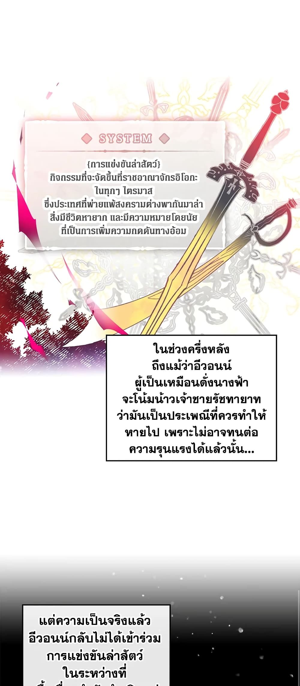 Death Is The Only Ending For The Villainess ตอนที่ 40 7