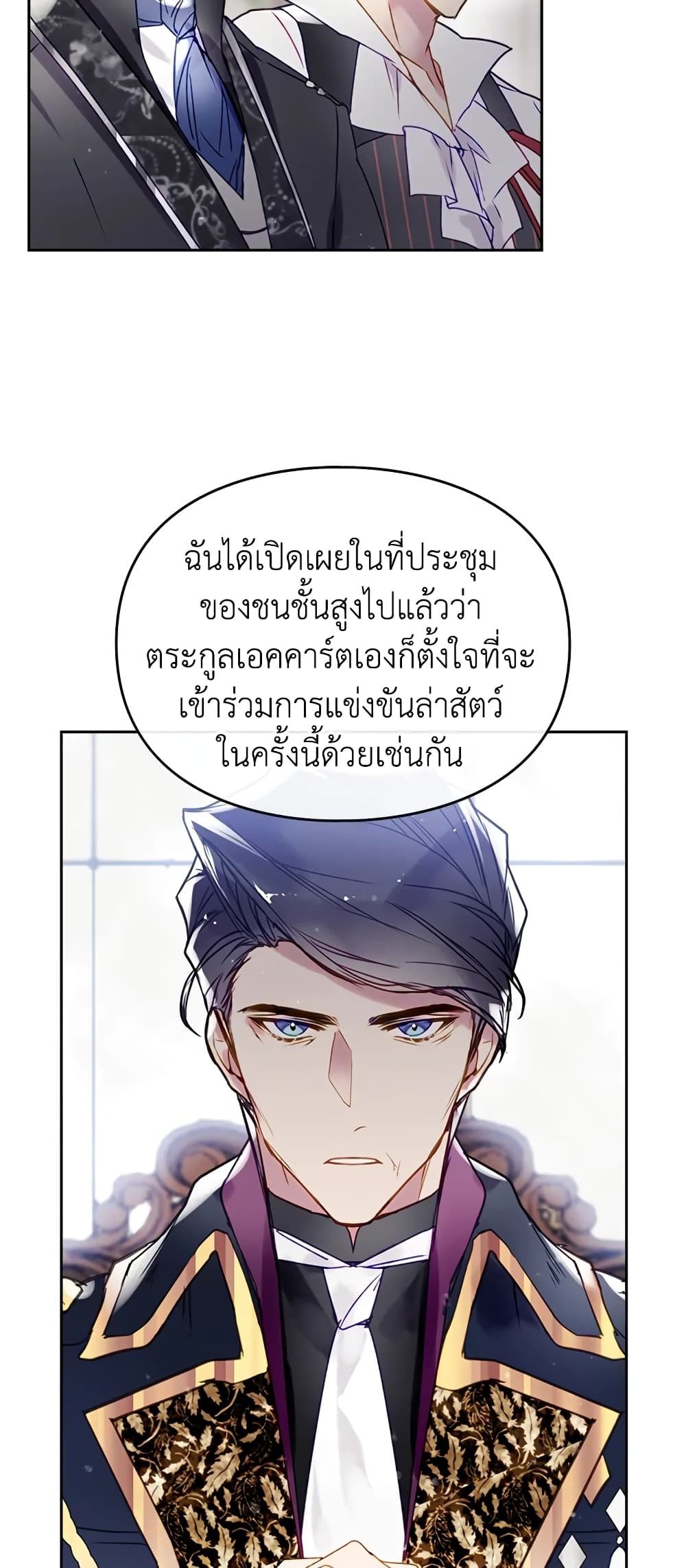 Death Is The Only Ending For The Villainess ตอนที่ 40 5