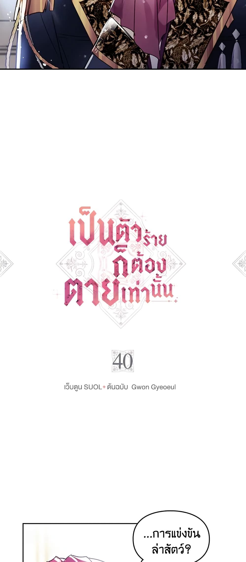 Death Is The Only Ending For The Villainess ตอนที่ 40 2