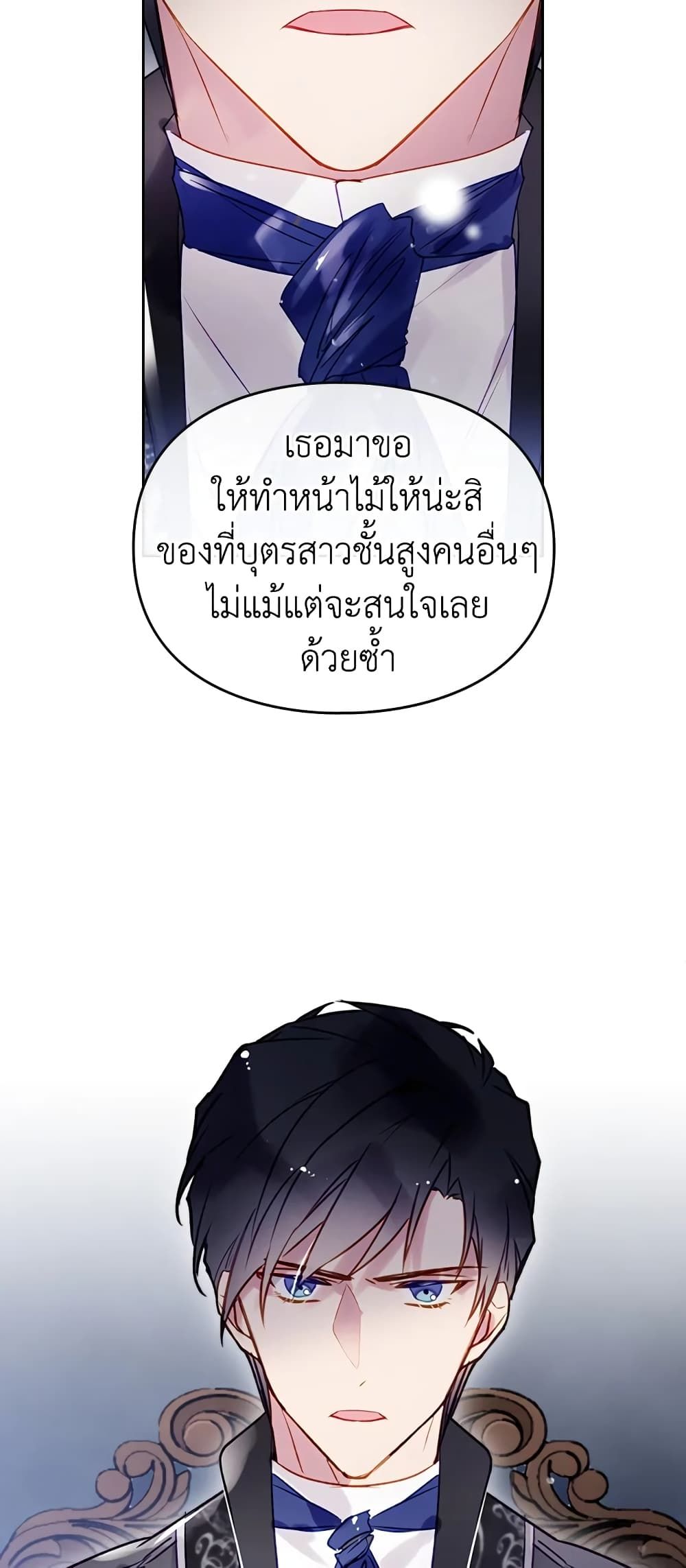 Death Is The Only Ending For The Villainess ตอนที่ 40 16