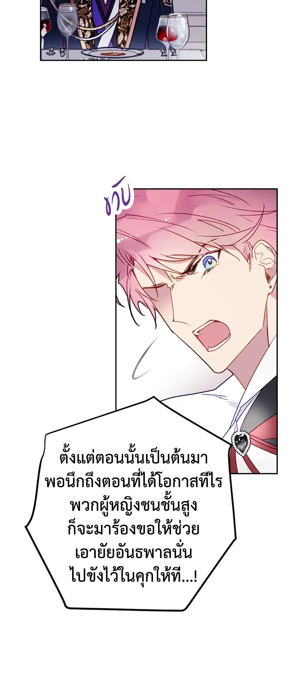 Death Is The Only Ending For The Villainess ตอนที่ 40 14