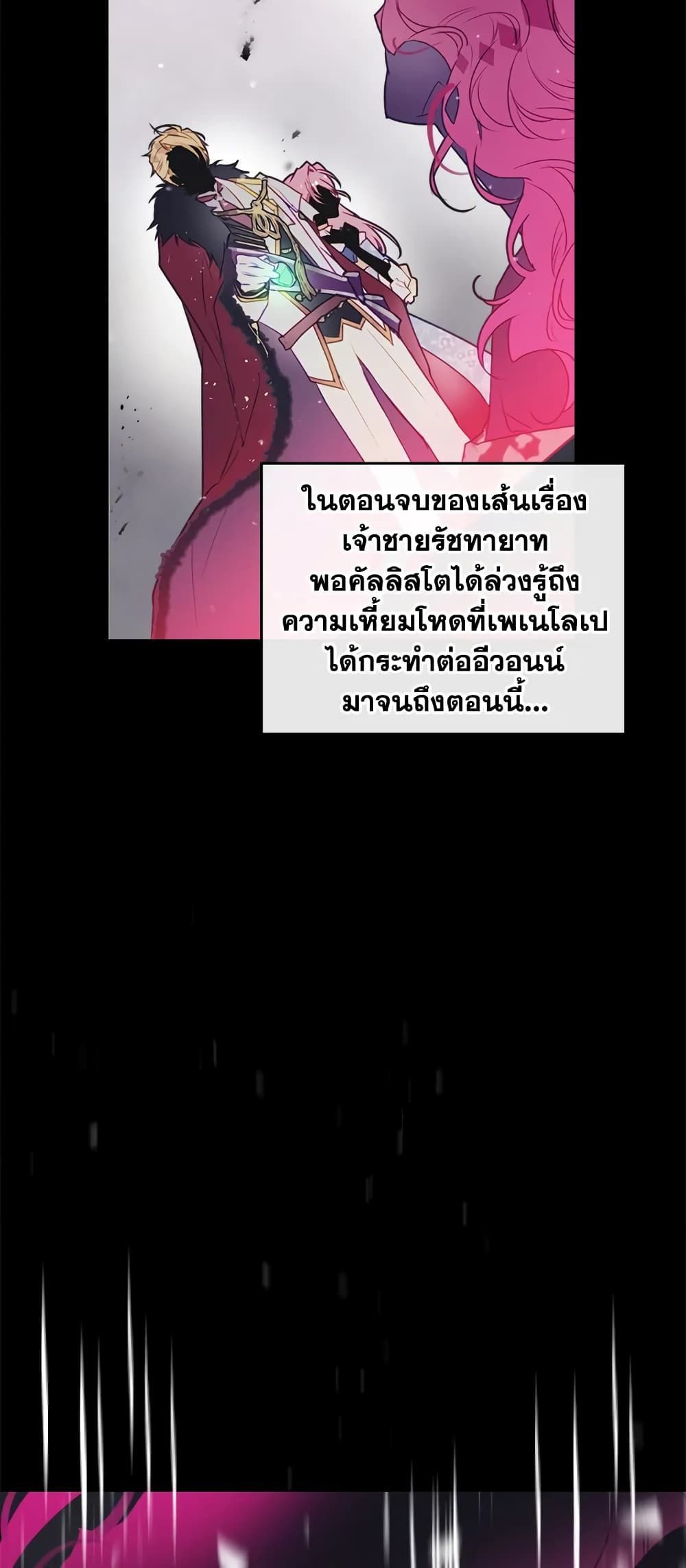 Death Is The Only Ending For The Villainess ตอนที่ 40 9