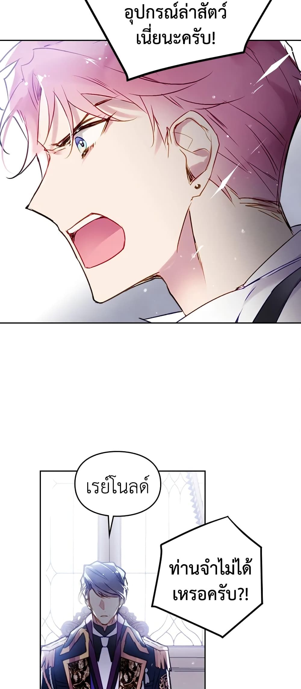 Death Is The Only Ending For The Villainess ตอนที่ 40 13