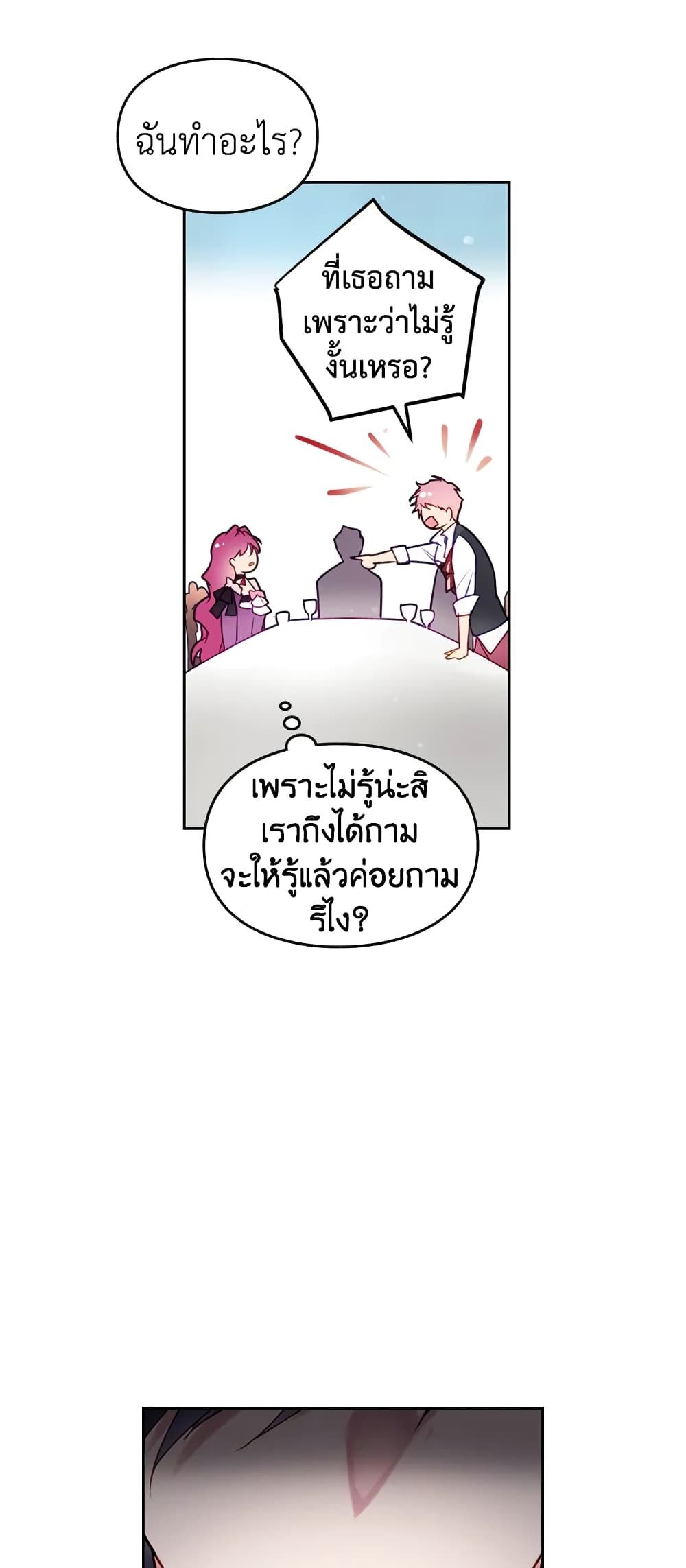 Death Is The Only Ending For The Villainess ตอนที่ 40 15
